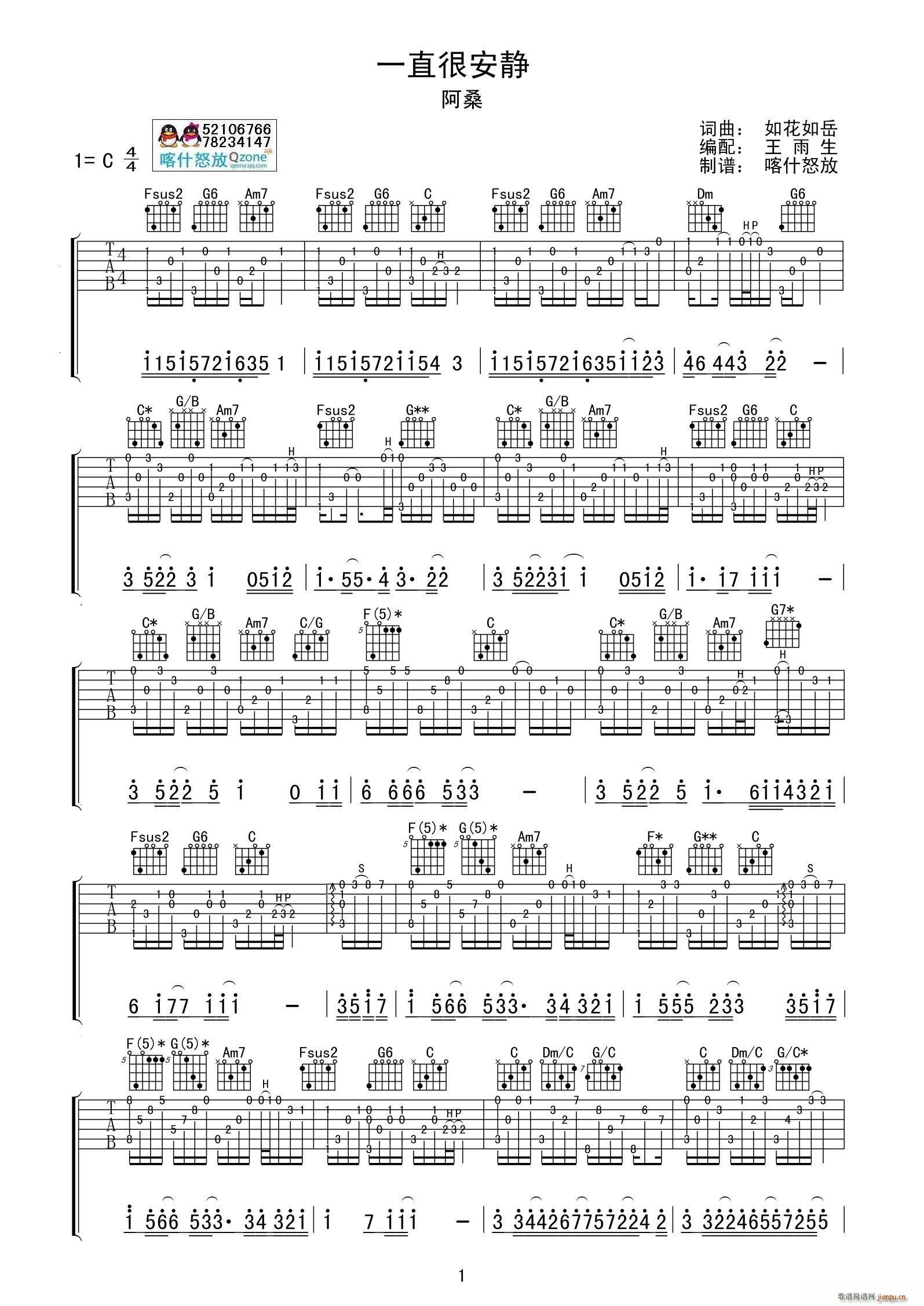 一直很安静 指弹(吉他谱)1