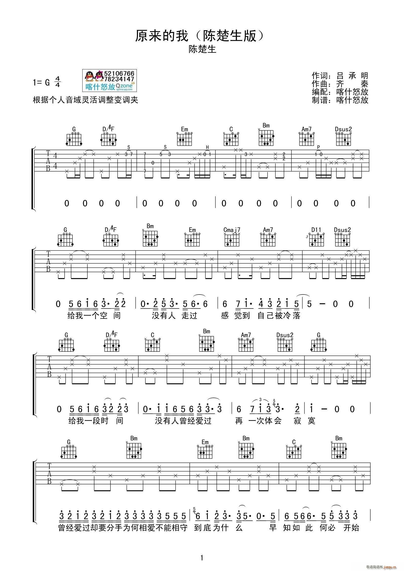 原来的我 の陈楚生版(吉他谱)1