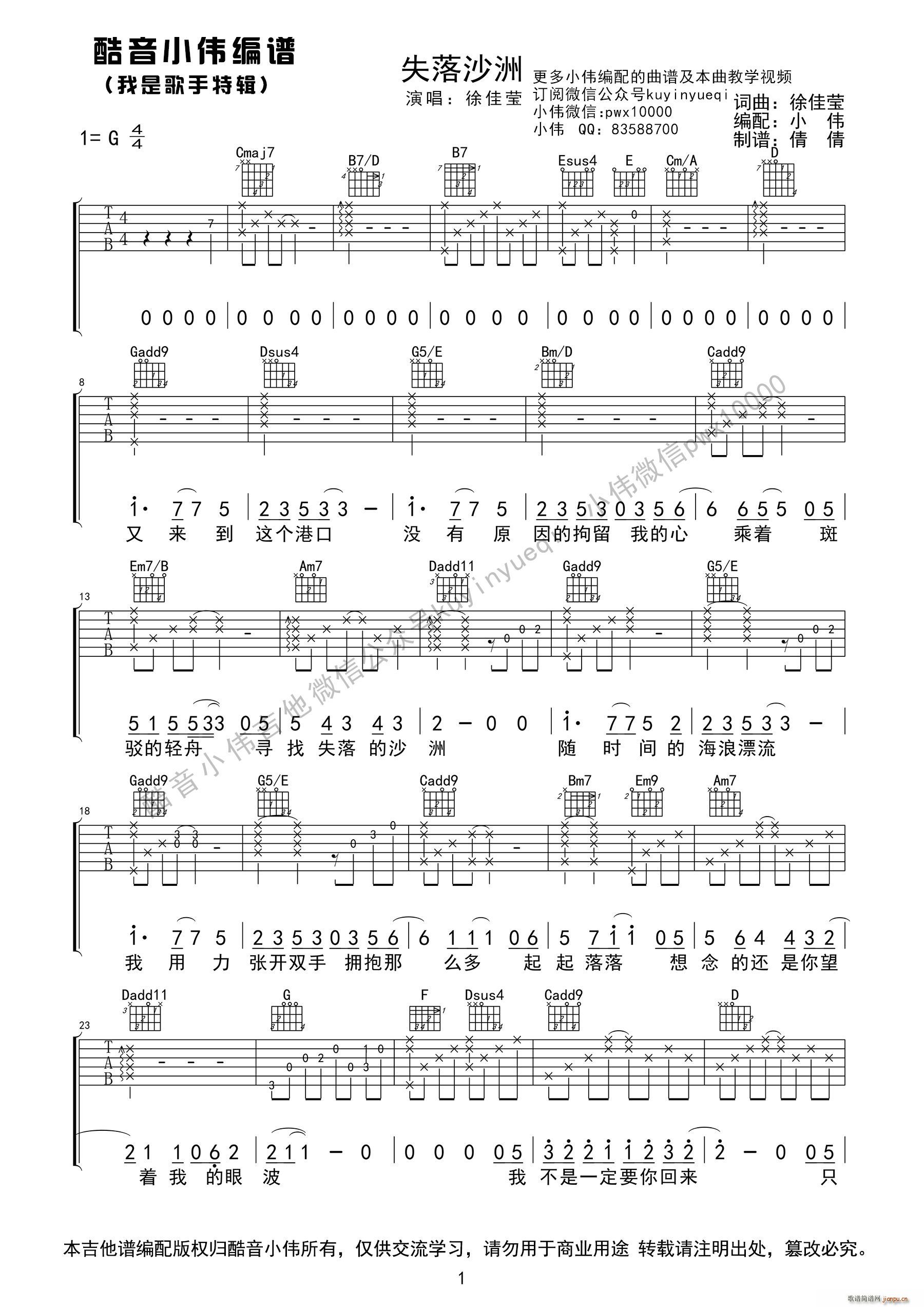 失落沙洲 酷音小伟(吉他谱)1