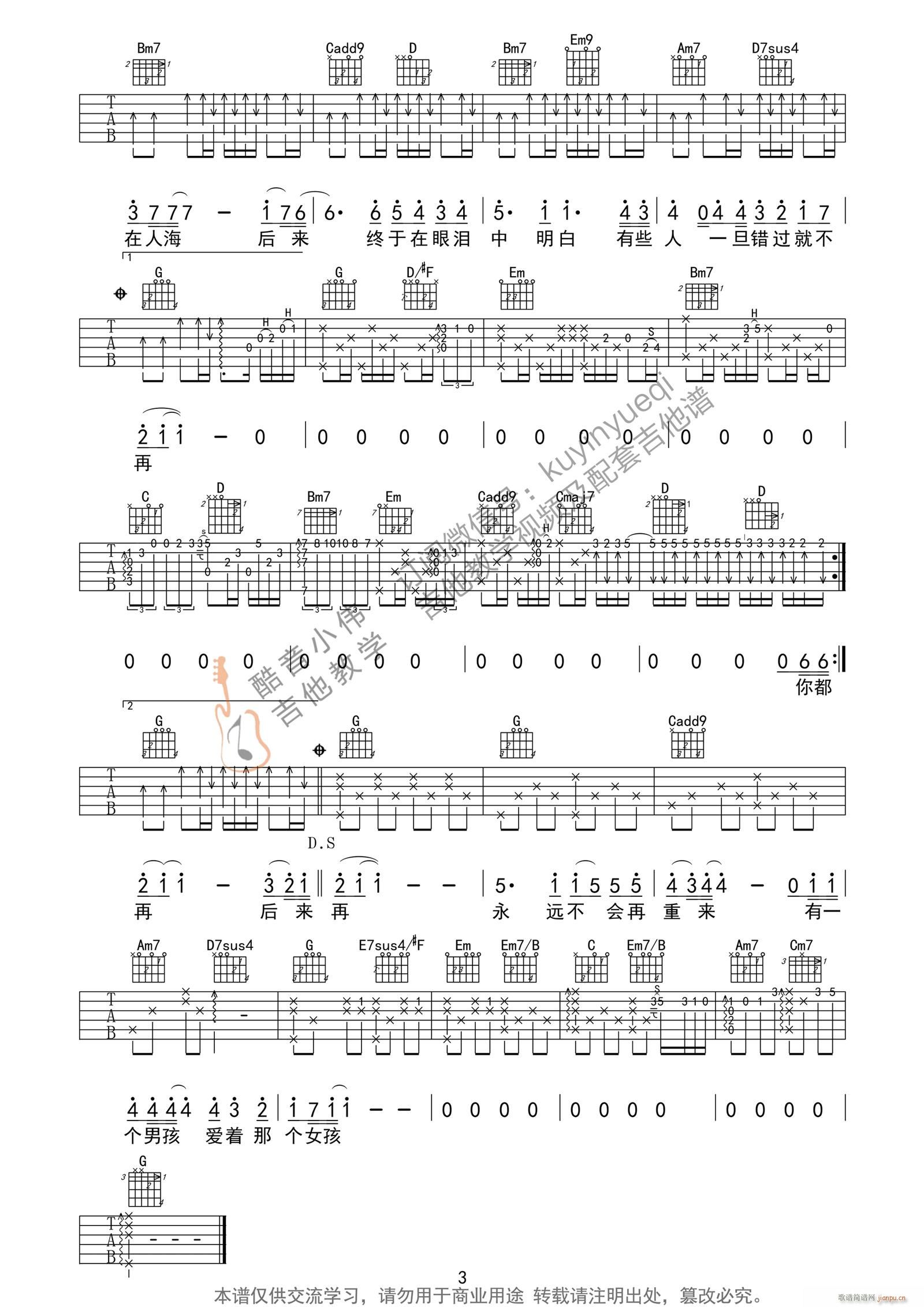 后来刘若英 超原版G调指法带前奏间奏尾奏(吉他谱)3