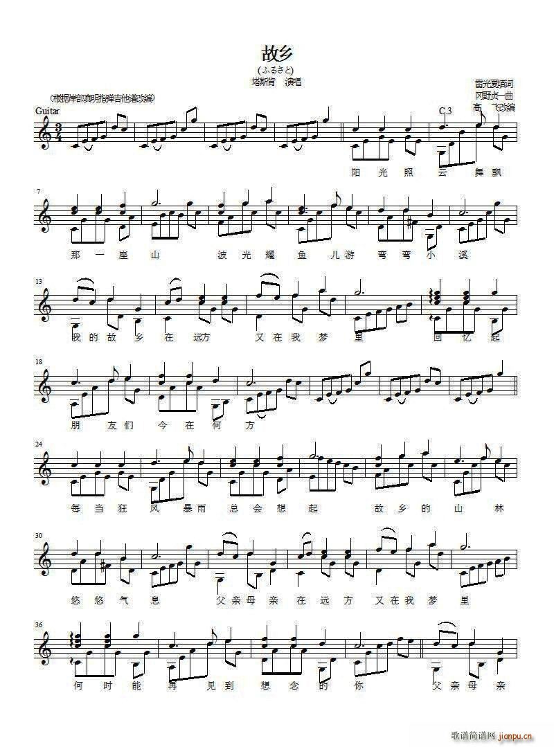 故乡 古典吉他独奏谱(吉他谱)1