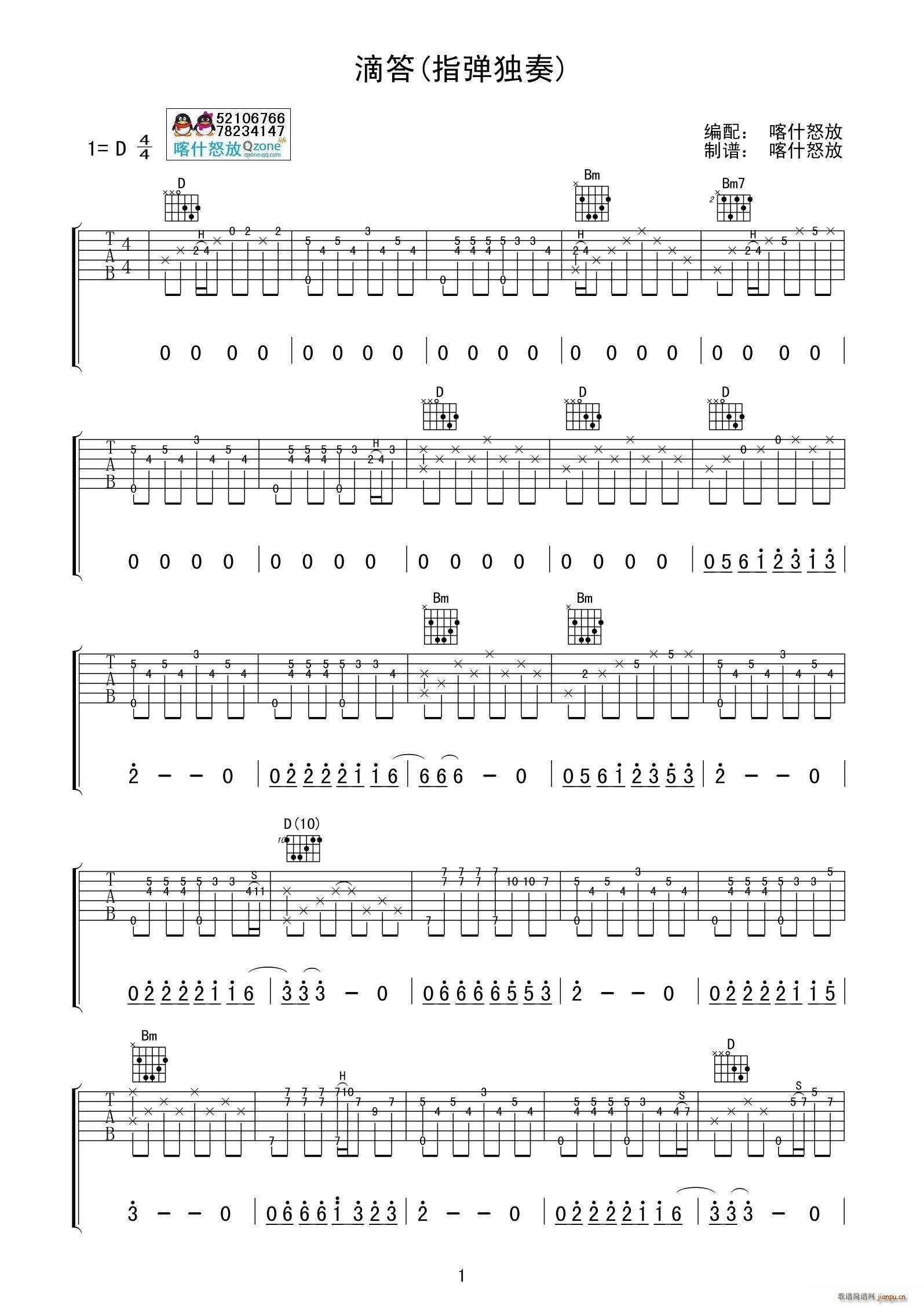 嘀嗒 指弹(吉他谱)1