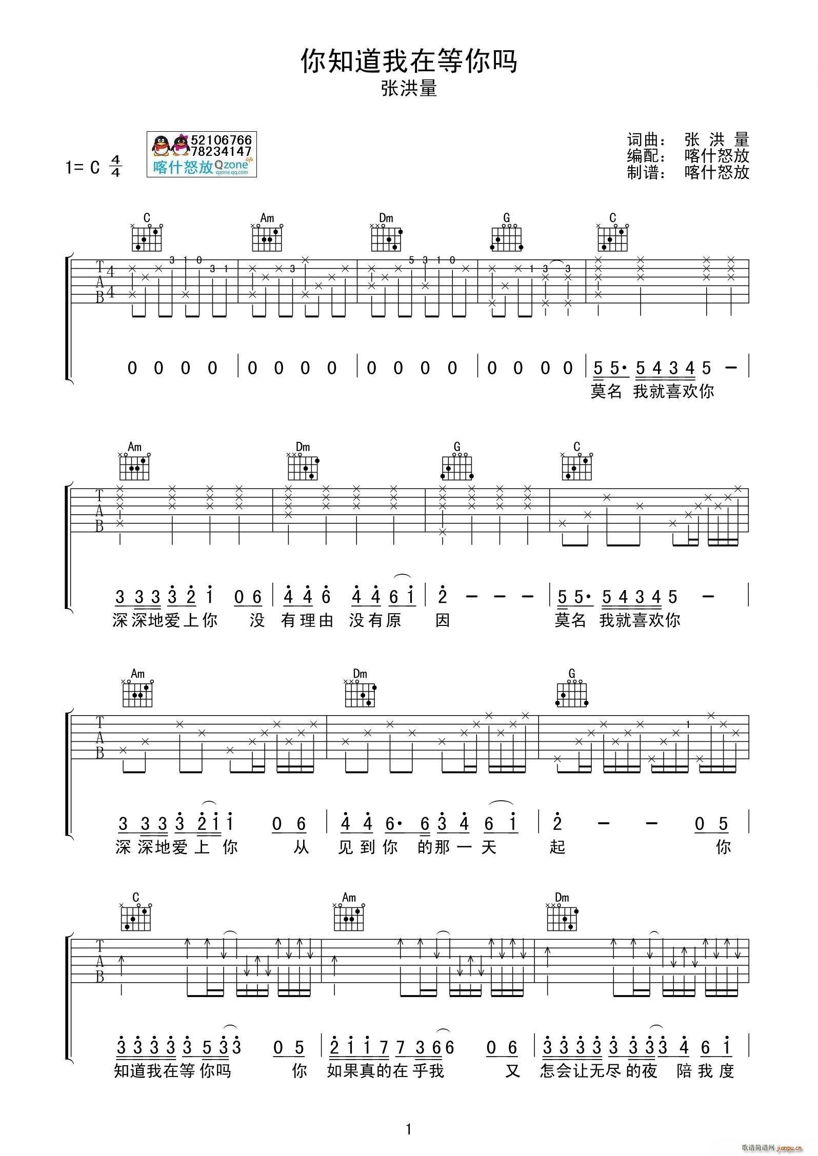 你知道我再等你吗(吉他谱)1