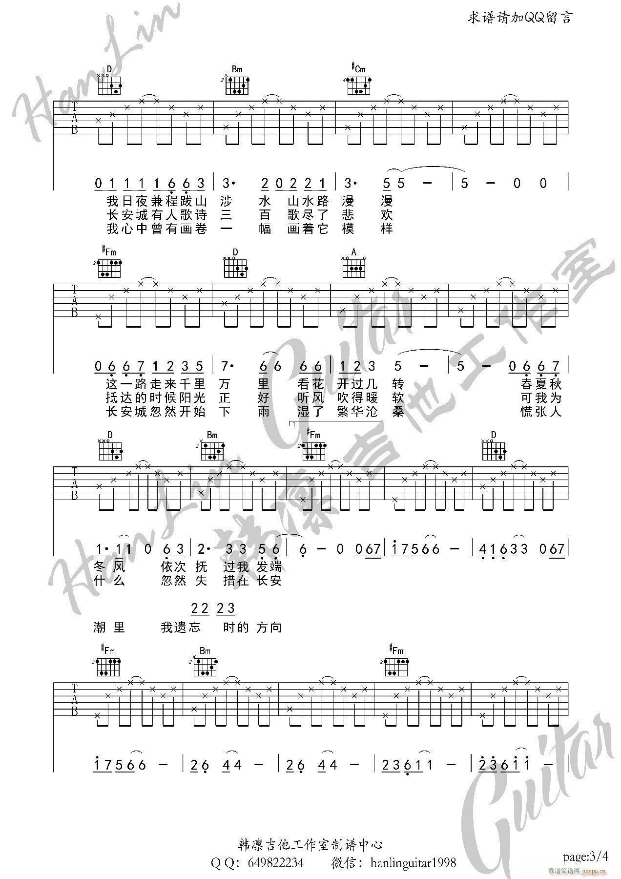 不见长安 A调 韩凛吉他工作室(吉他谱)3