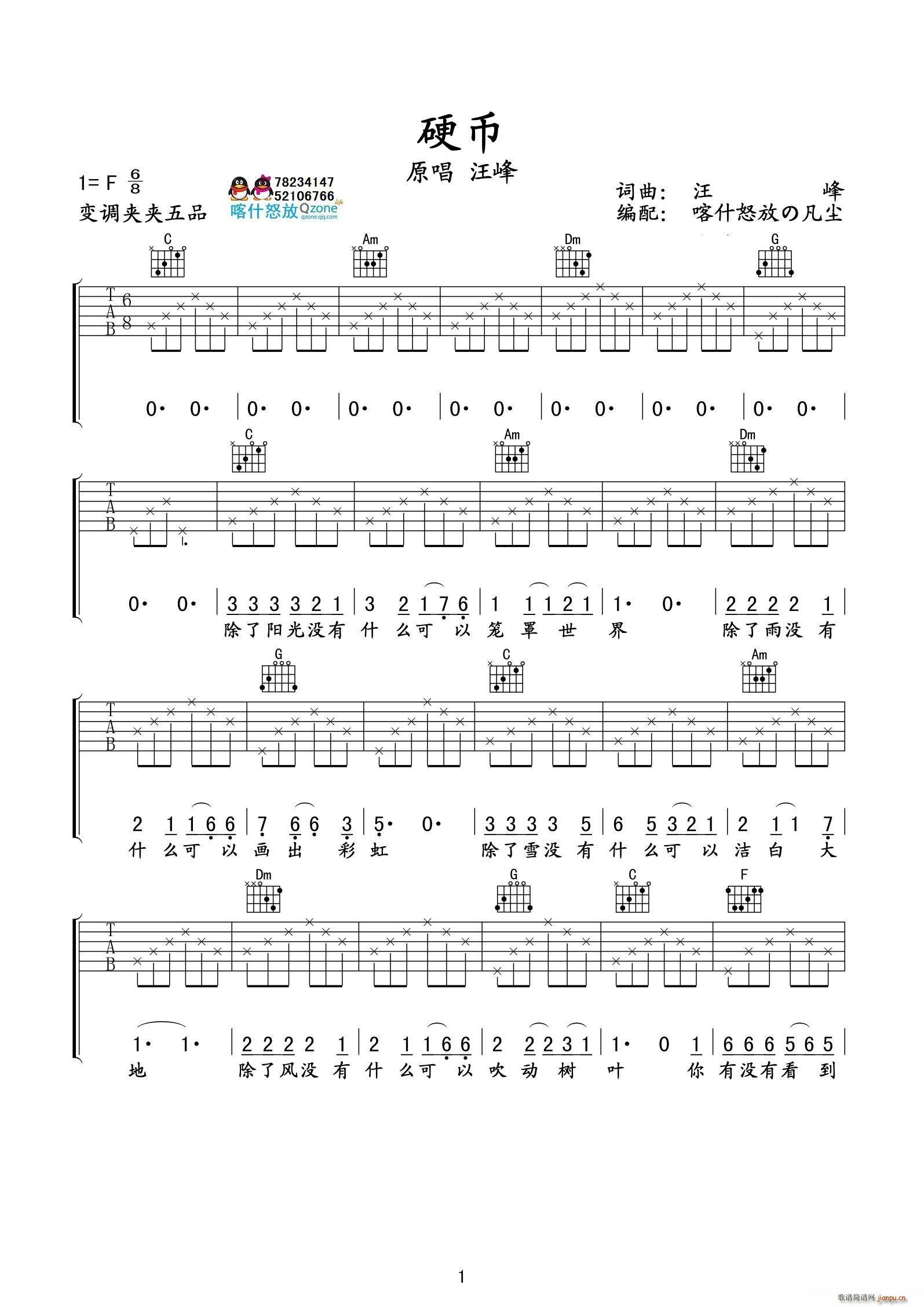 硬币 原版 喀什怒放编配制谱(吉他谱)1