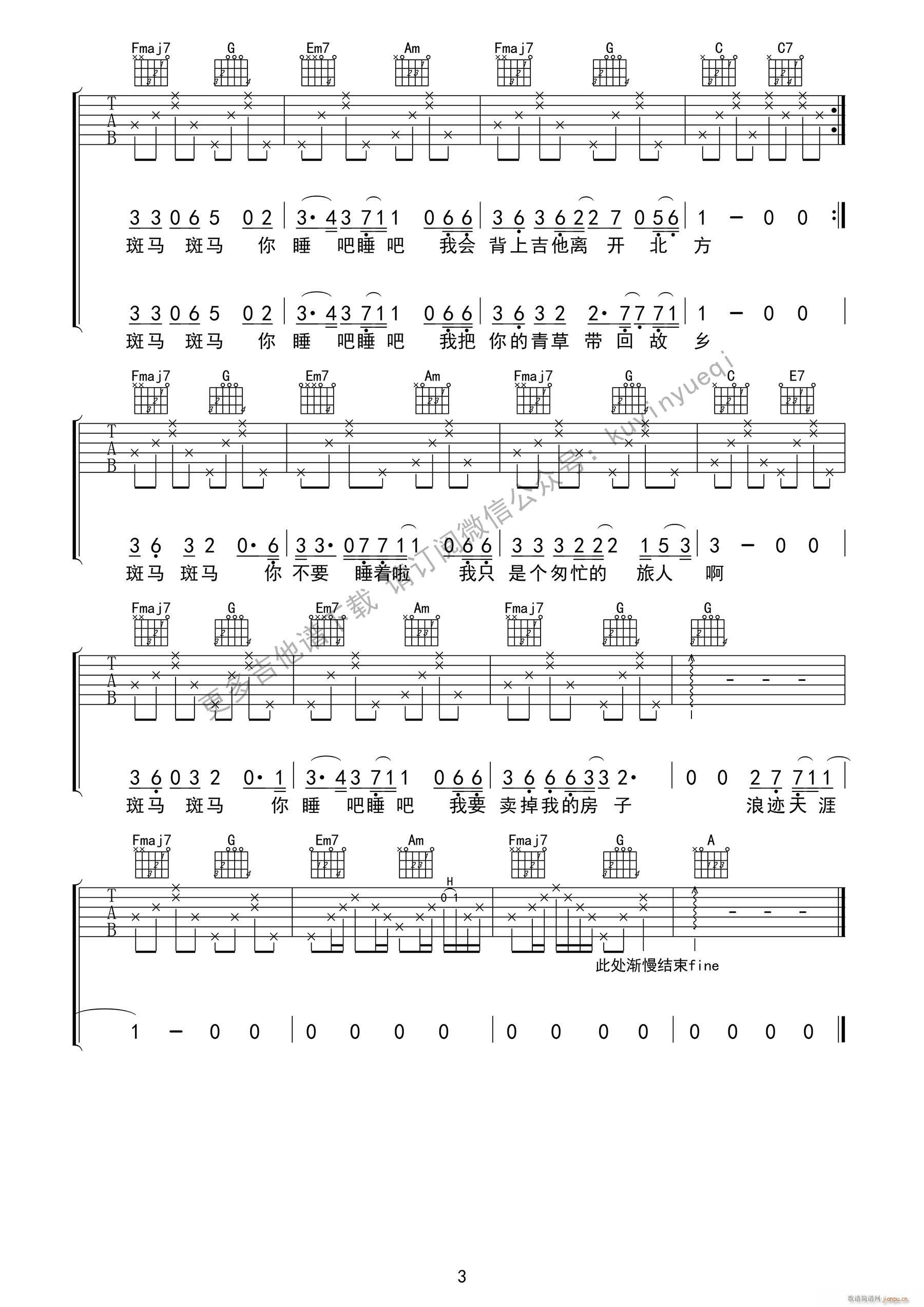 斑马 斑马 C调带前奏间奏 超好听 简单弹 酷音小伟编谱 酷音小伟编谱(吉他谱)3