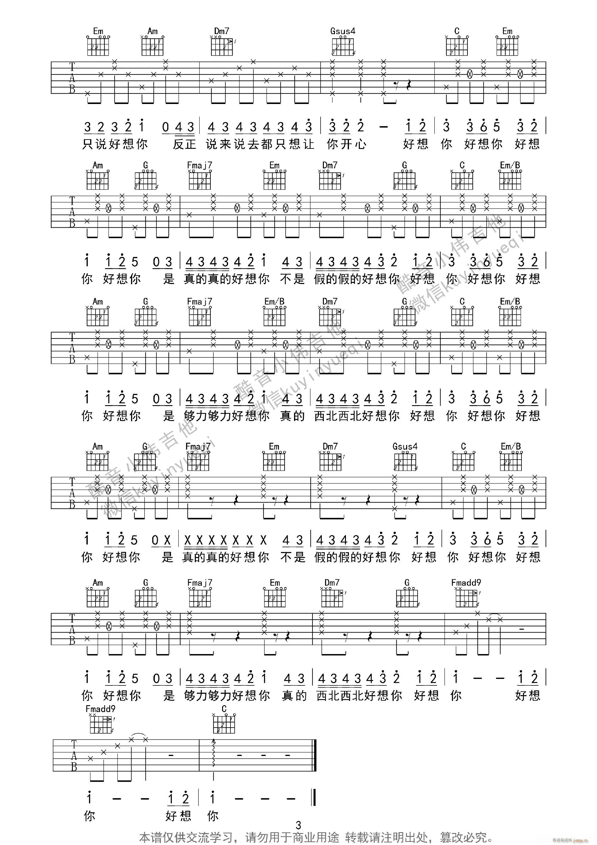 好想你 新手版(吉他谱)3