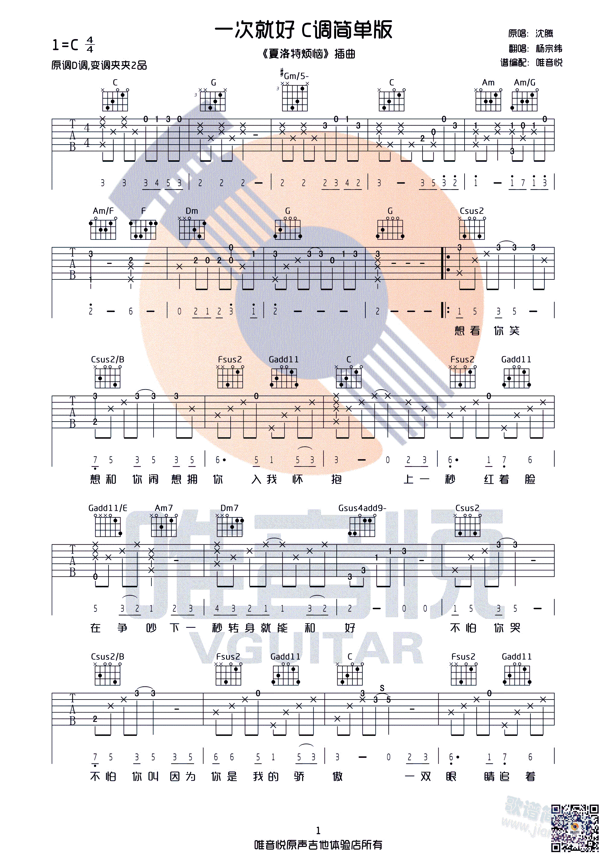 一次就好(吉他谱)1