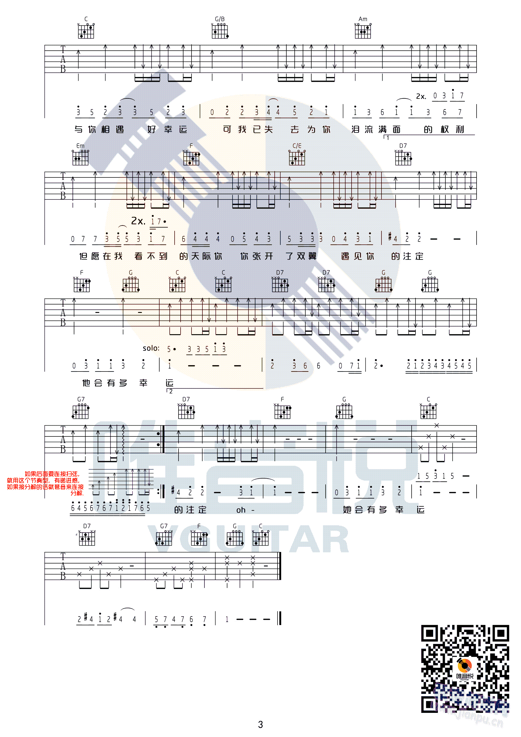 小幸运(吉他谱)3