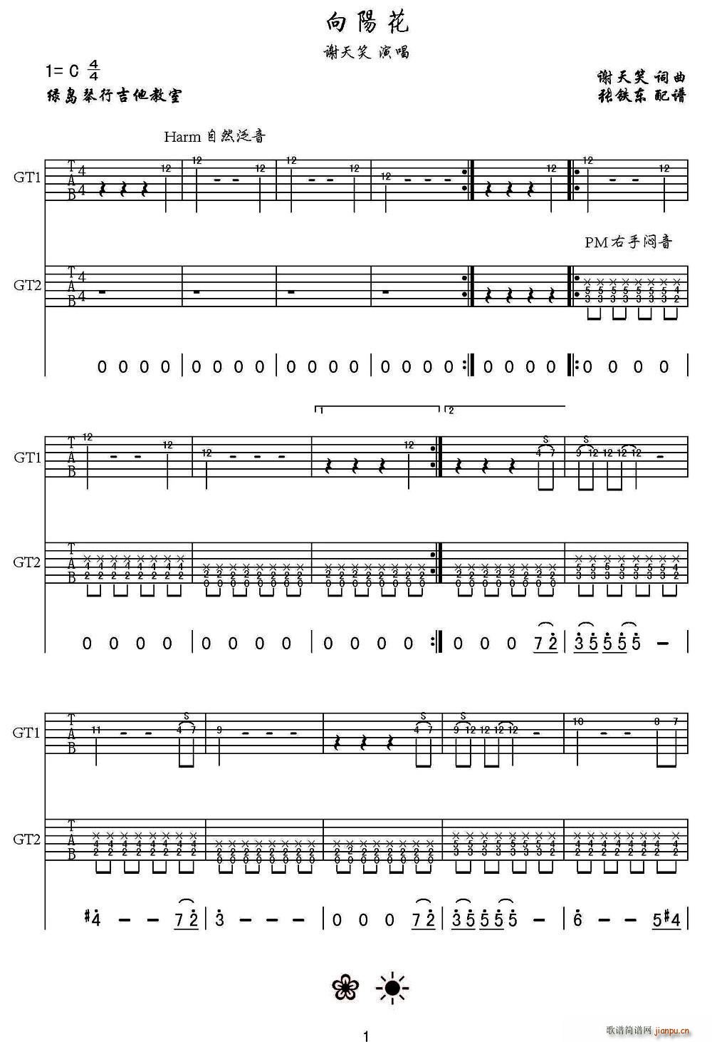 向阳花 张铁东编配(吉他谱)1