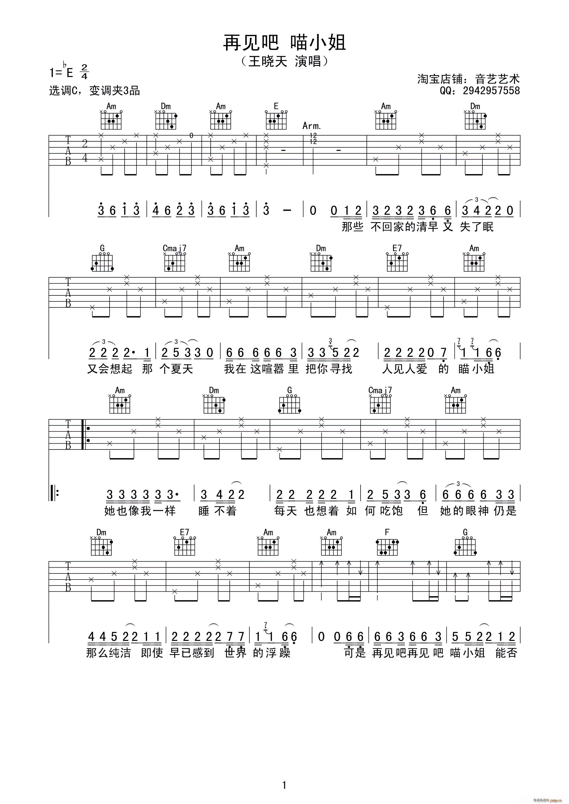 再见吧 瞄小姐(吉他谱)1
