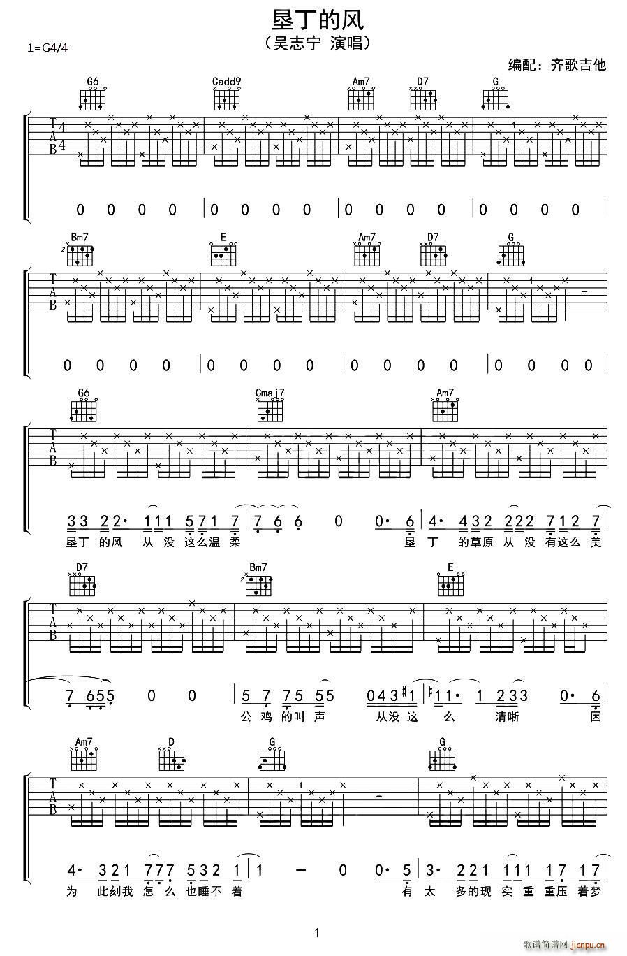 垦丁的风(吉他谱)1