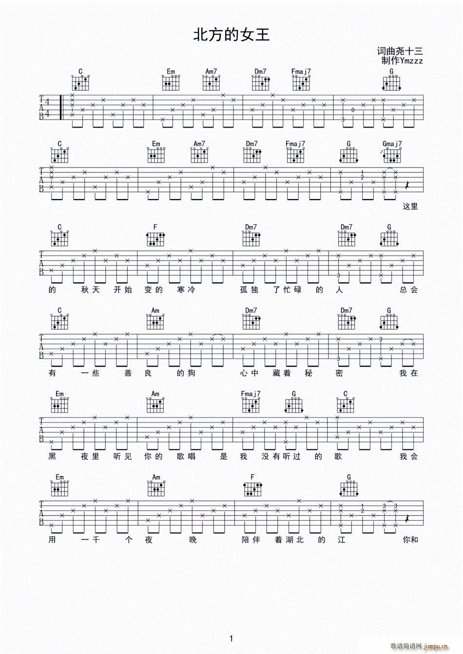 北方的女王(吉他谱)1
