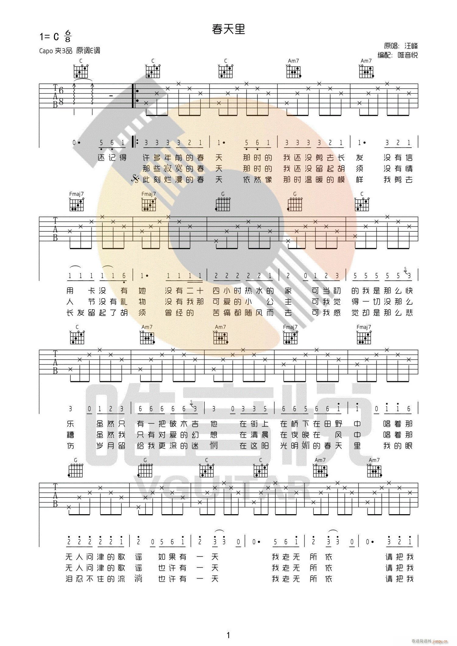 春天里 C调简单版(吉他谱)1