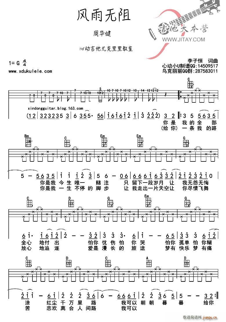 风雨无阻 ukulele弹唱谱(吉他谱)1