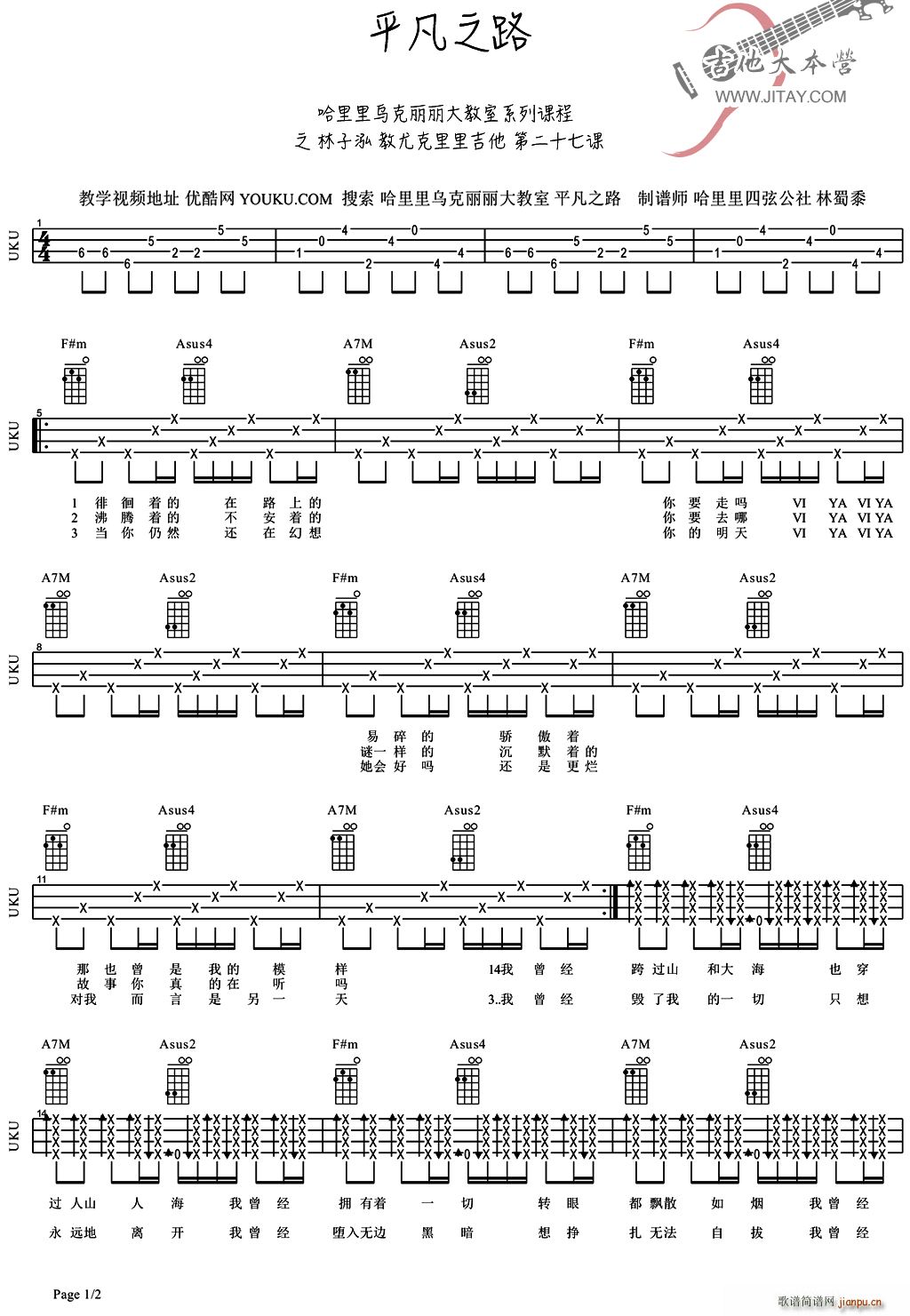 平凡之路 ukulele谱(吉他谱)1
