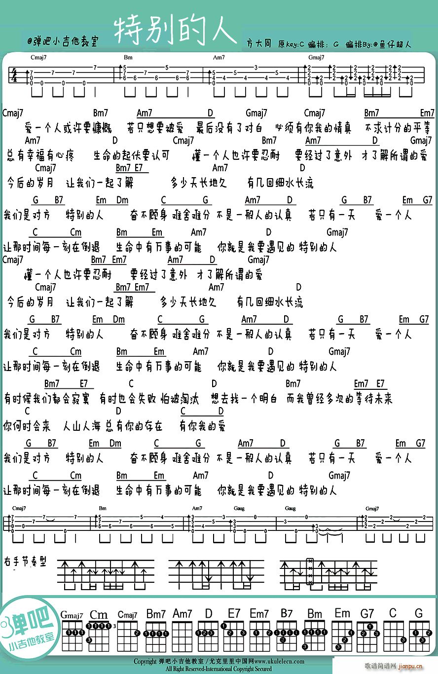 特别的人 ukulele弹唱谱(吉他谱)1