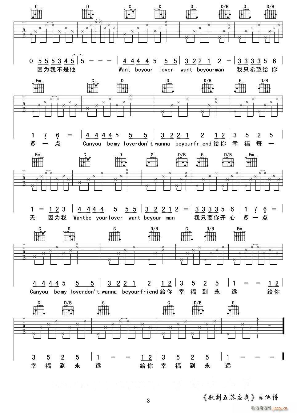 数到五答应我(吉他谱)3