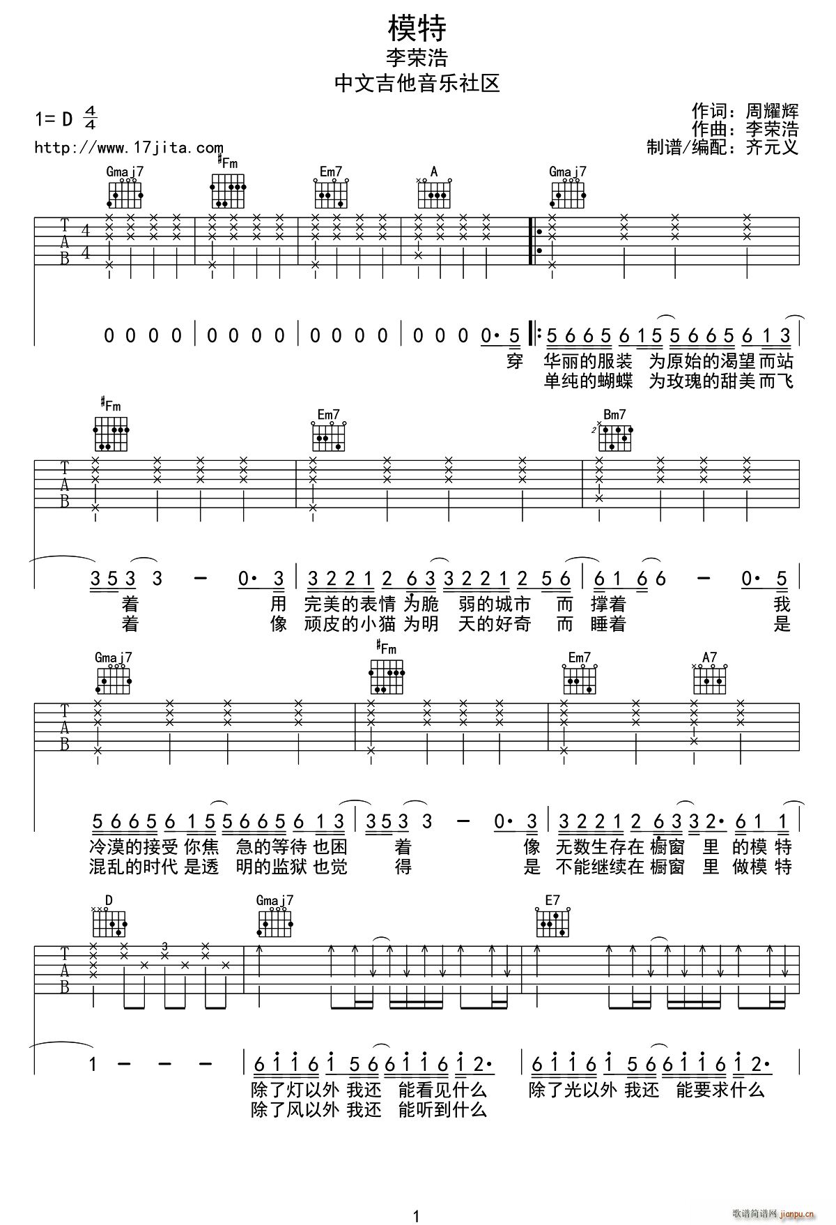 模特 齐元义编配版(吉他谱)1