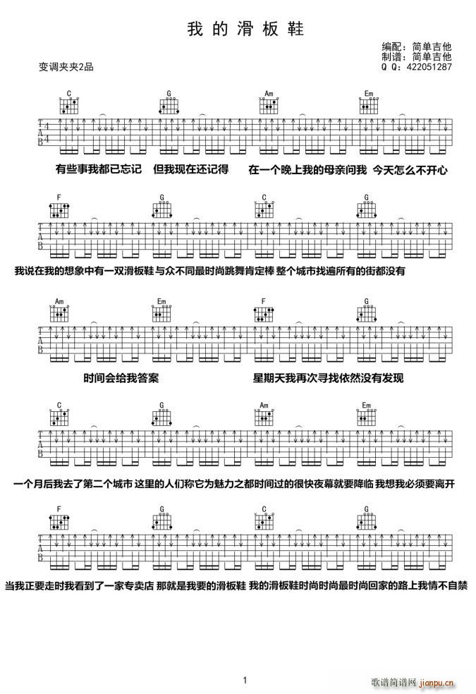 我的滑板鞋(吉他谱)1