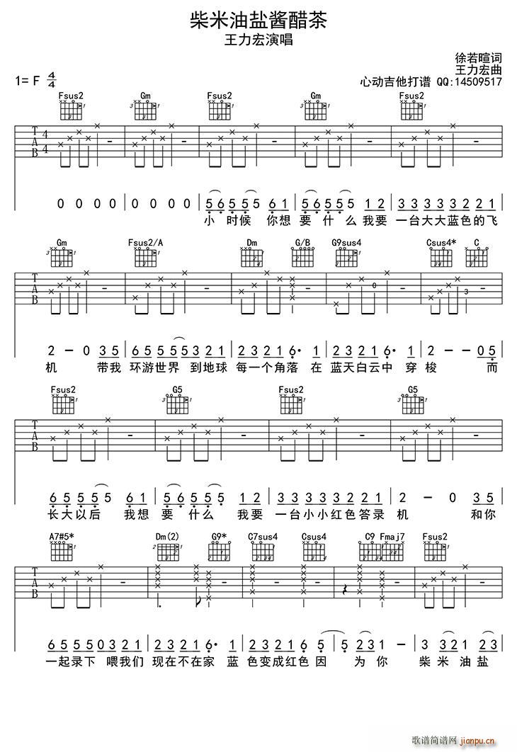 柴米油盐酱醋茶 吉他(吉他谱)1