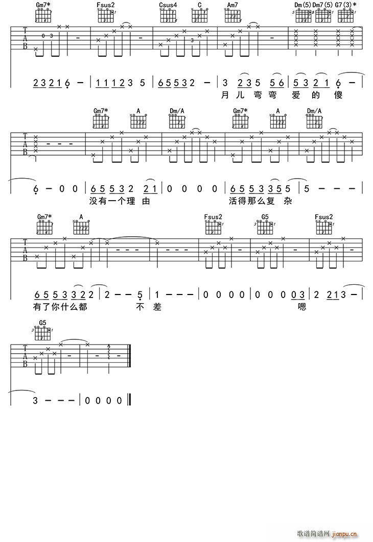 柴米油盐酱醋茶 吉他(吉他谱)3