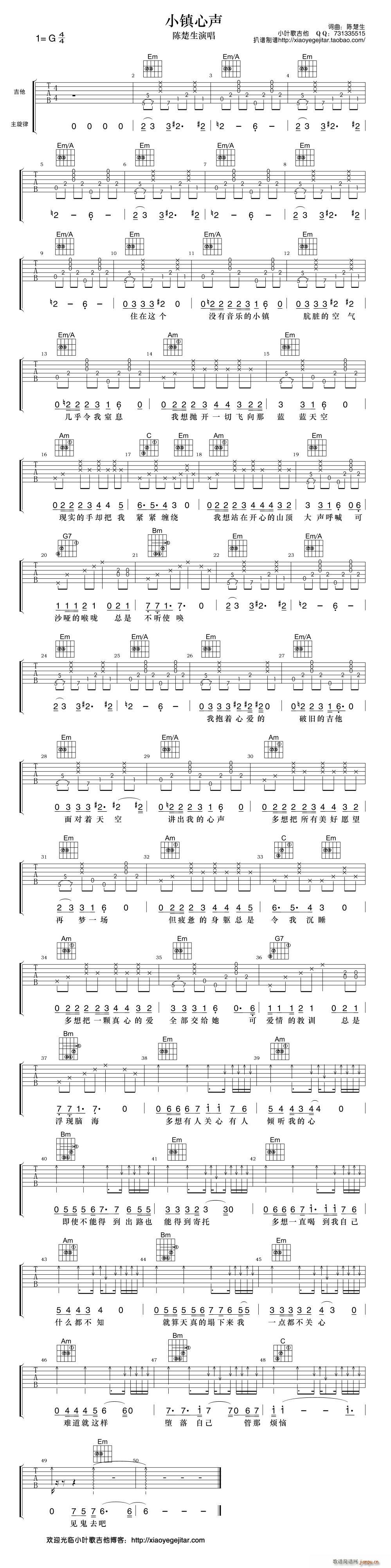 小镇心声 吉他弹唱谱(吉他谱)1