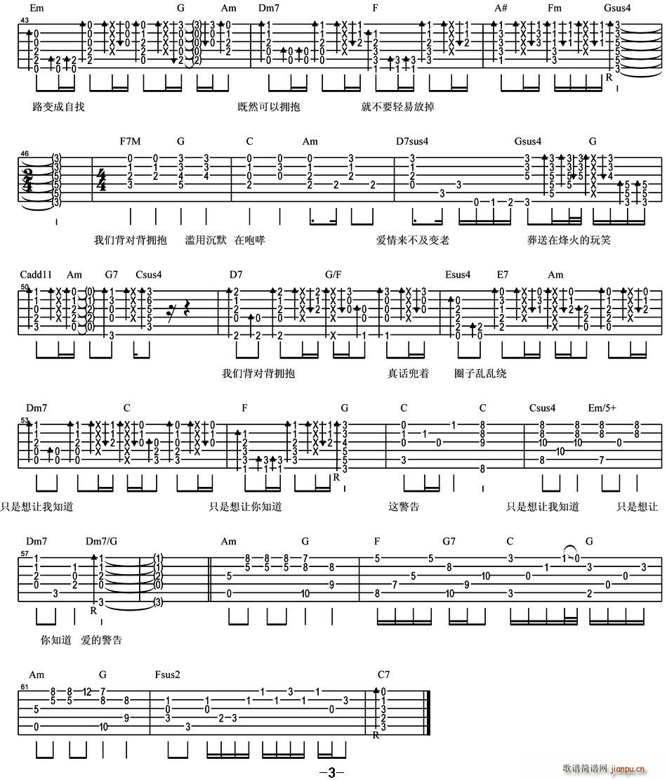 背对背拥抱(吉他谱)3