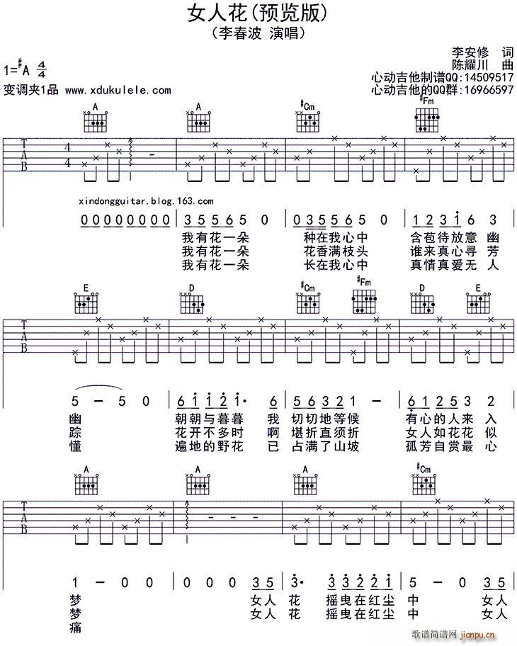 女人花 吉他(吉他谱)1