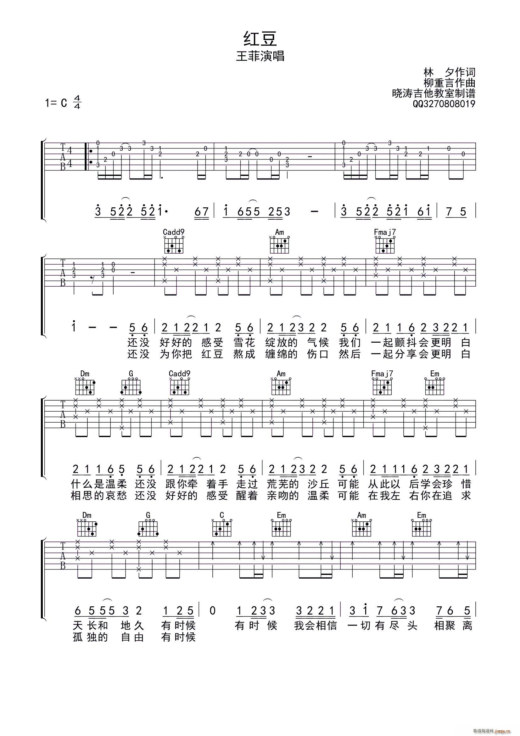 红豆 吉他弹唱谱(吉他谱)1