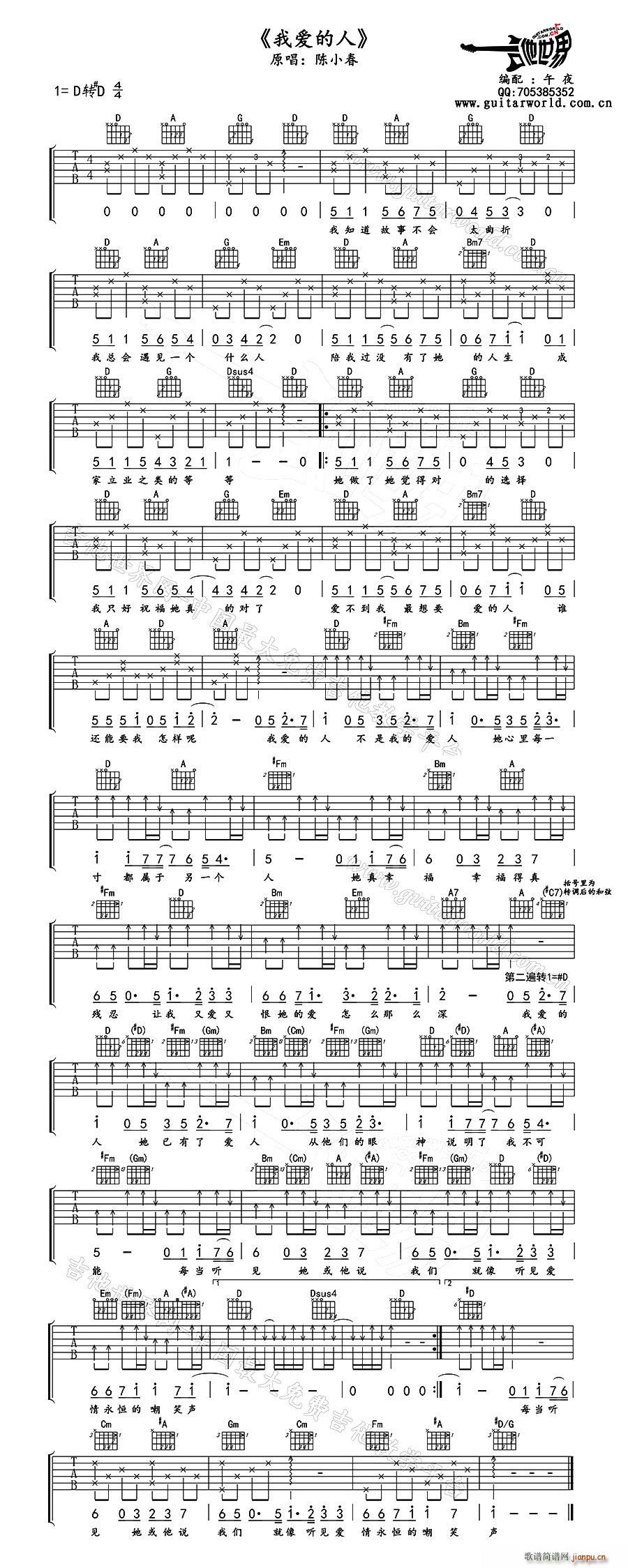 我爱的人 午夜编配版(吉他谱)1