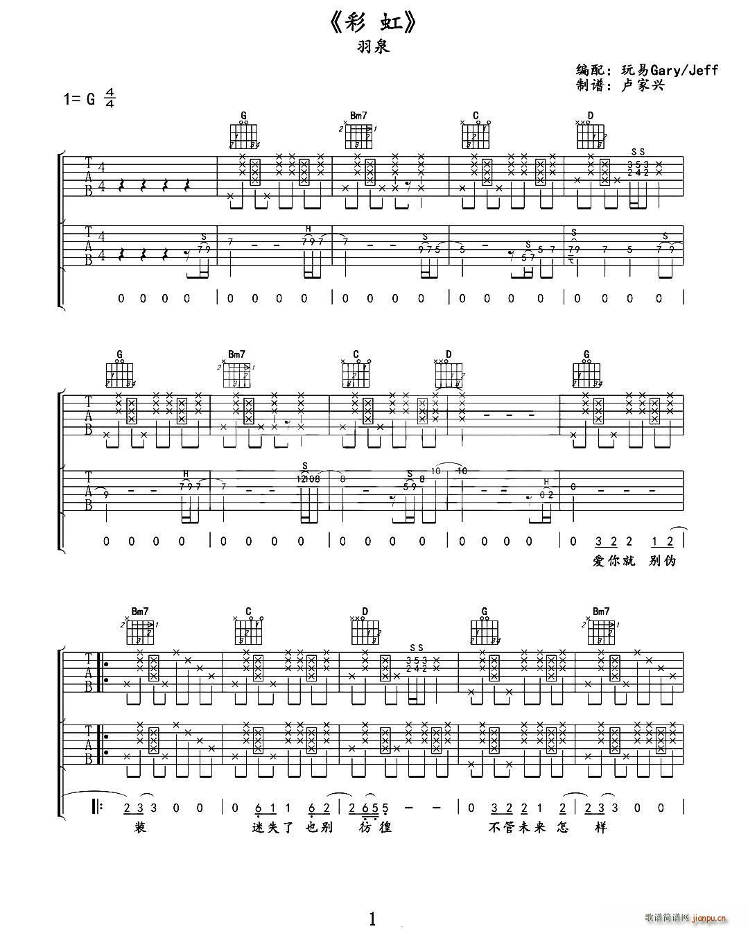 彩虹 卢家兴制谱版(吉他谱)1