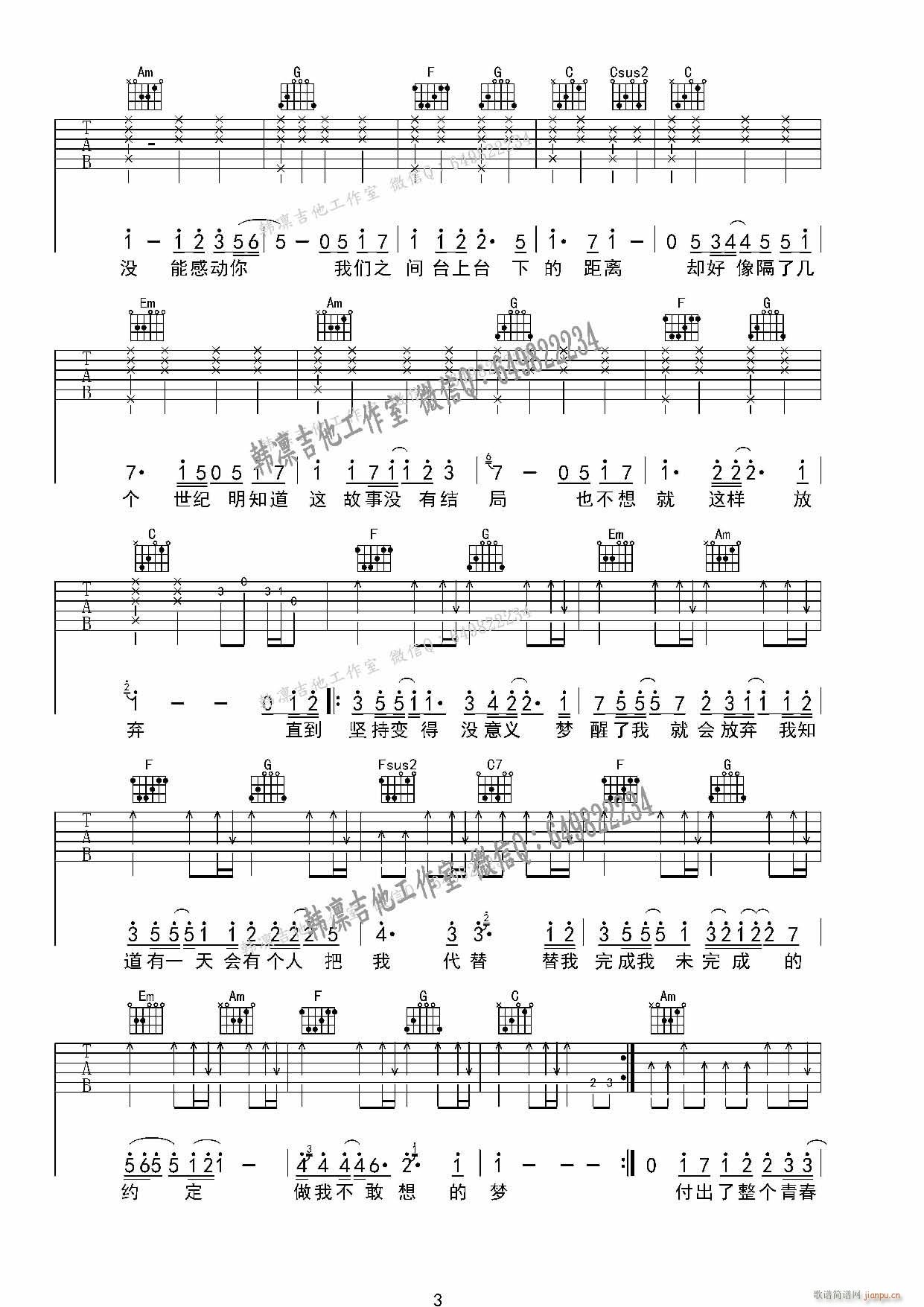 梦中(吉他谱)3