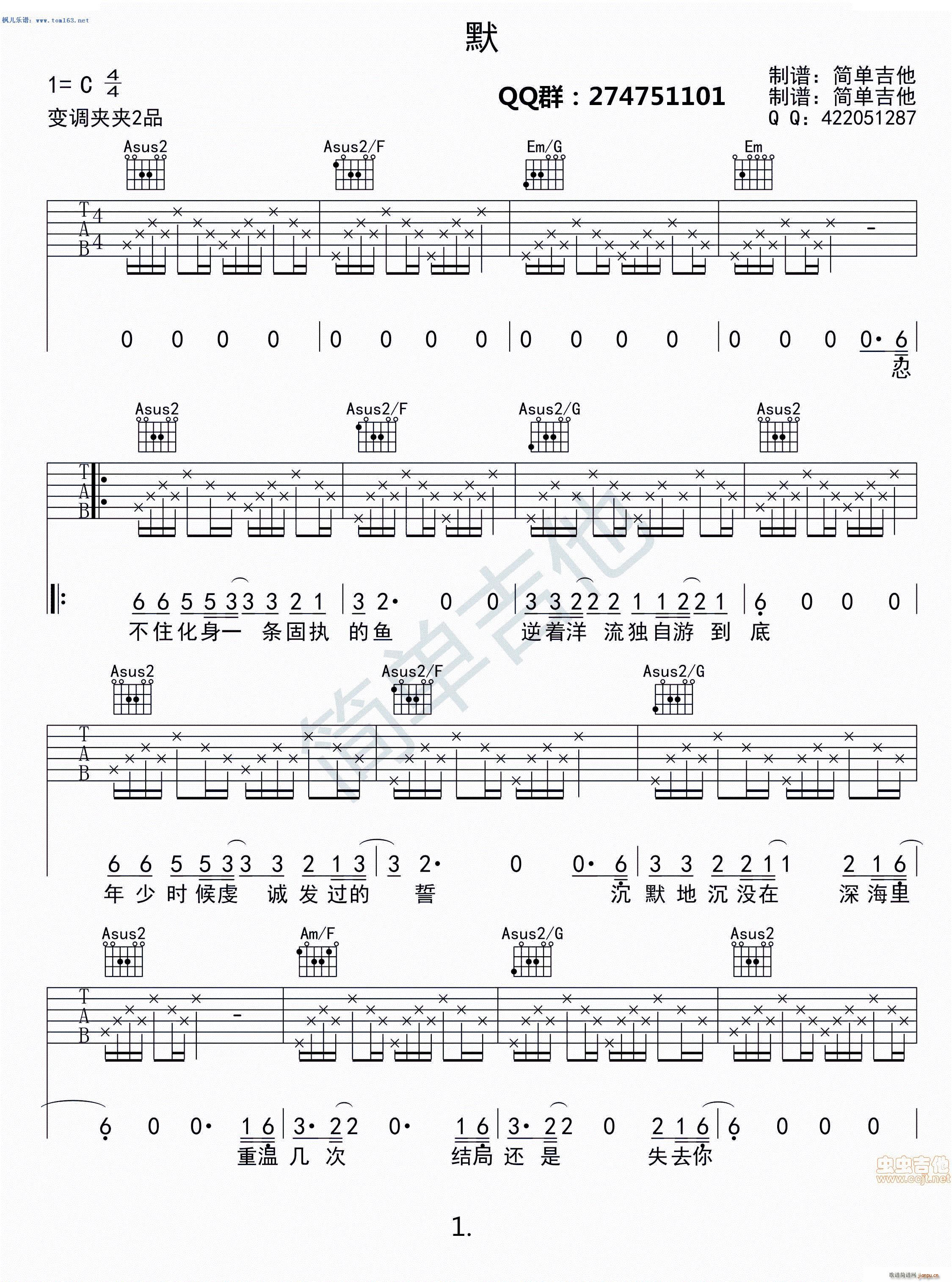 默 中国好声音(吉他谱)1
