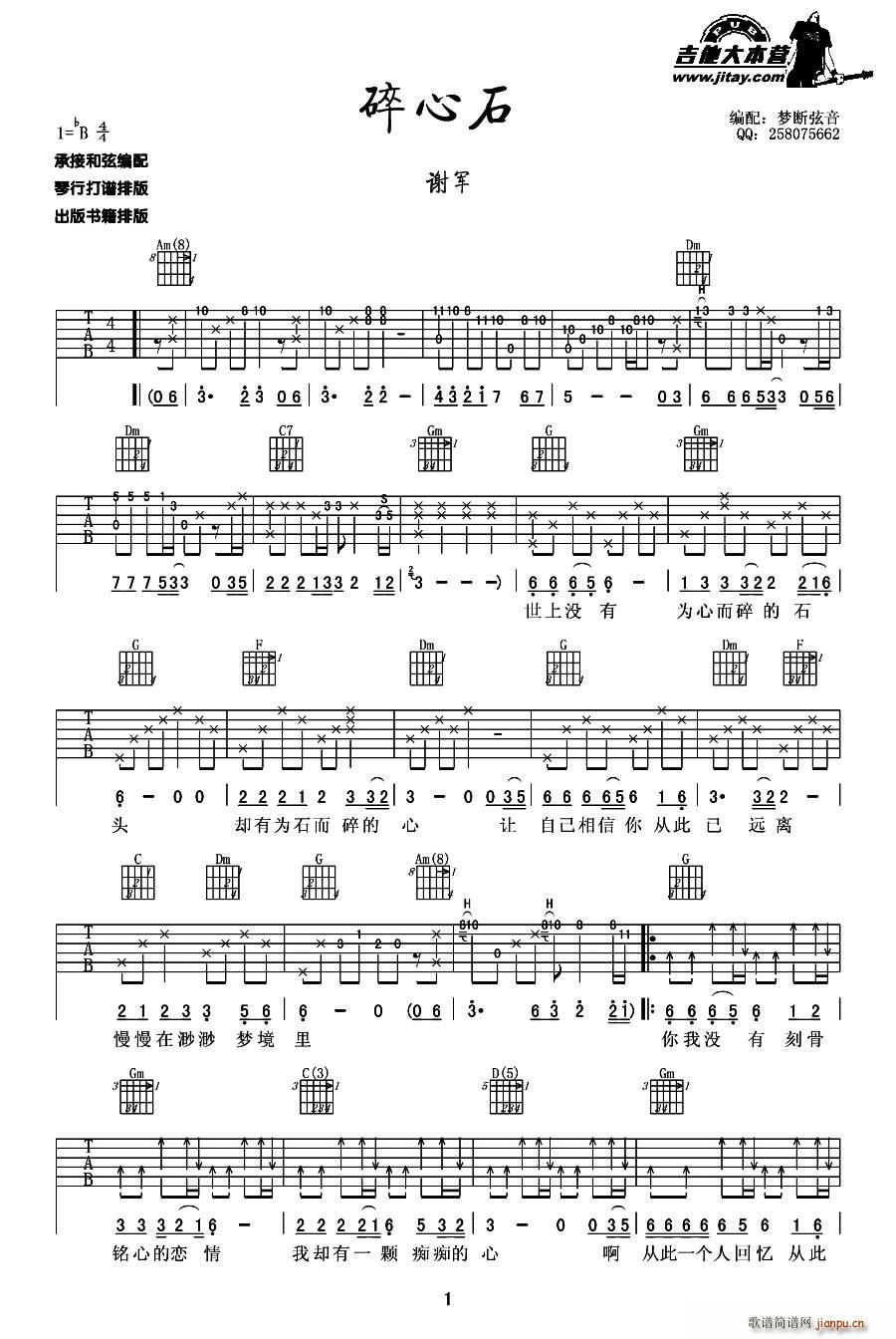 碎心石 梦断弦音编配版(吉他谱)1