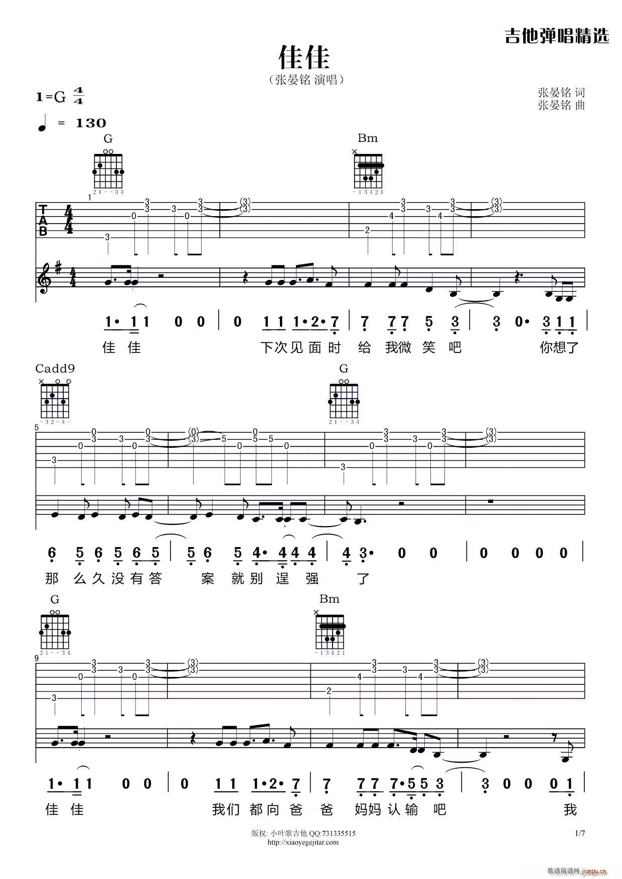 佳佳 吉他弹唱谱(吉他谱)1