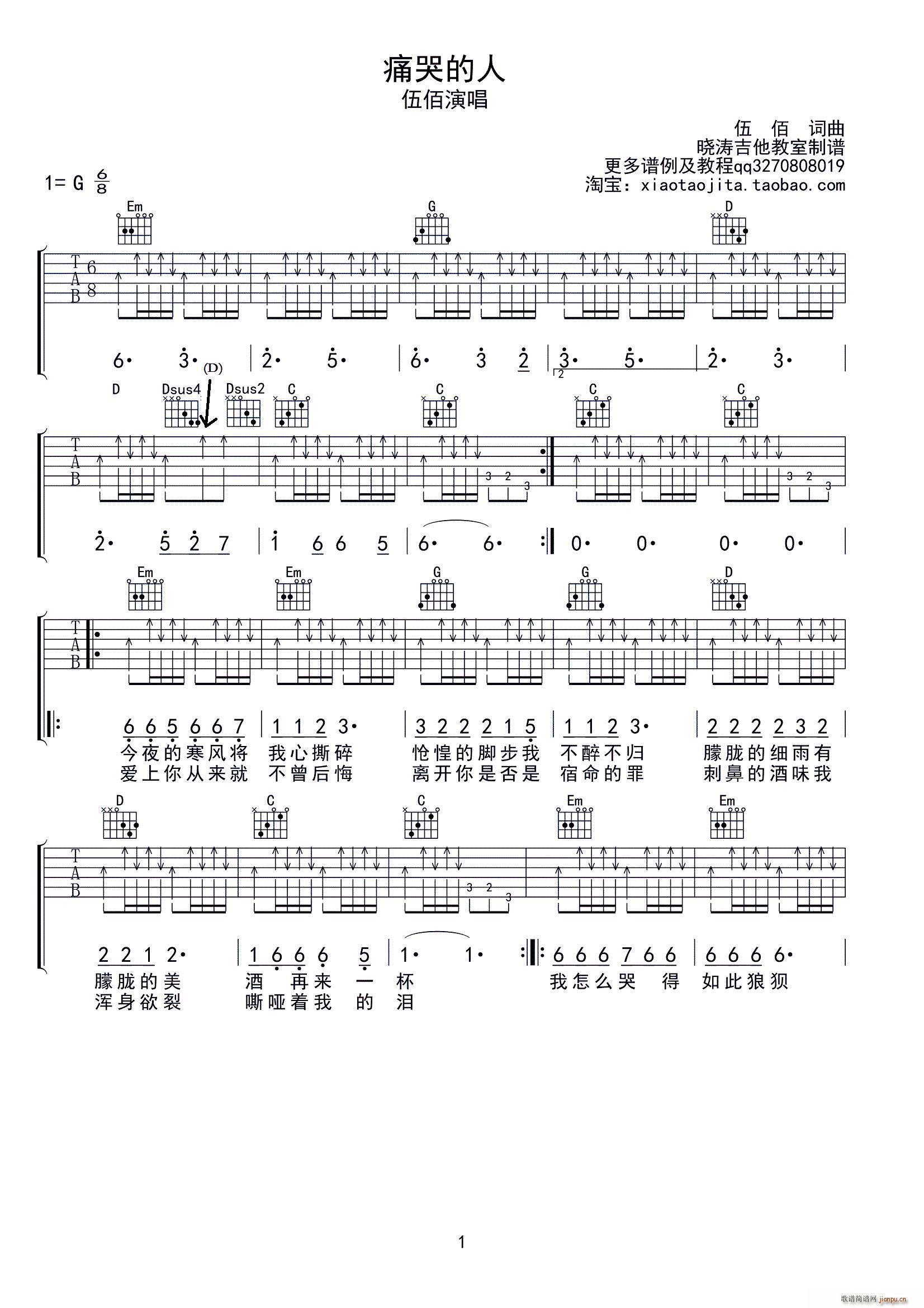 痛哭的人 吉他弹唱谱(吉他谱)1