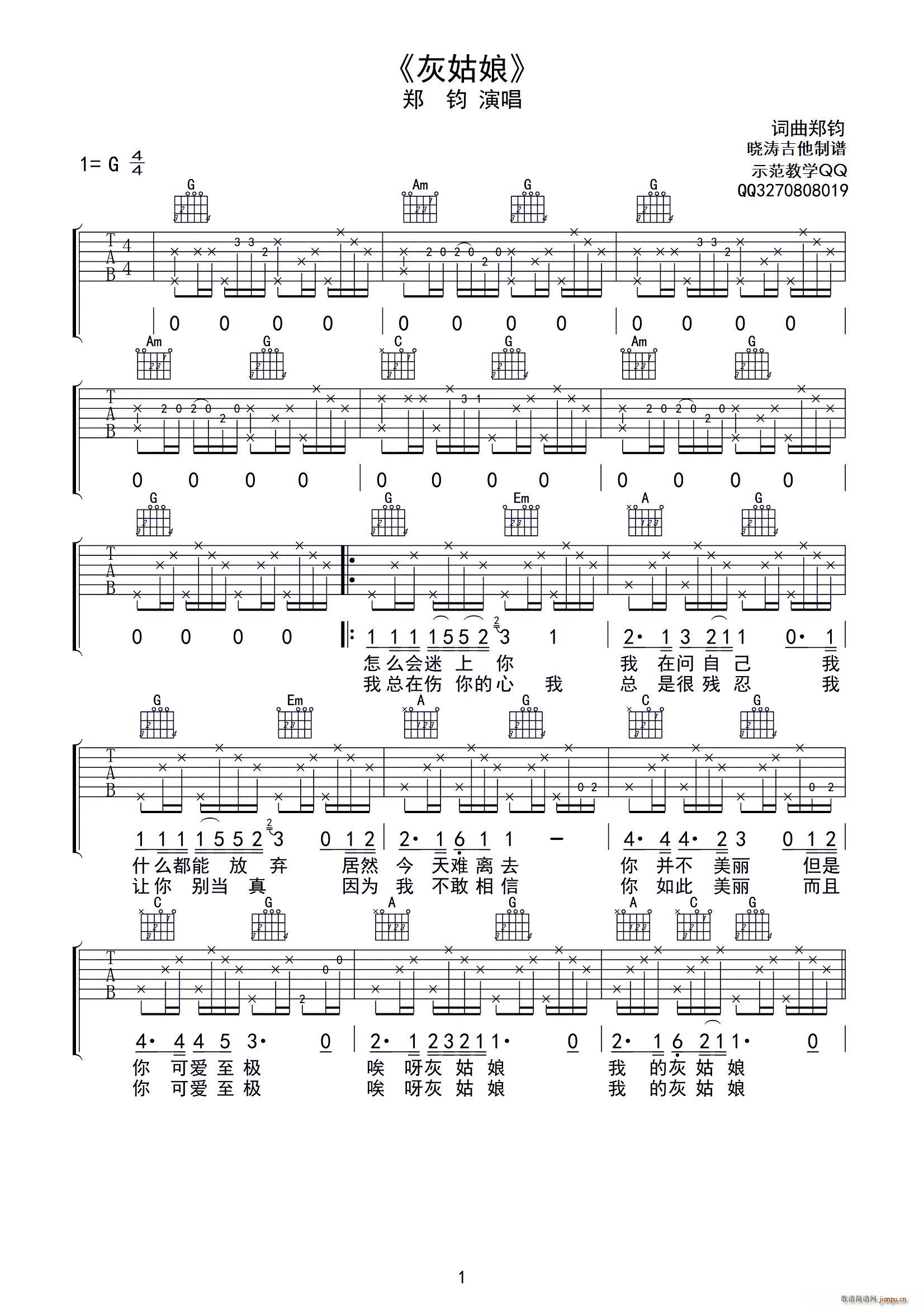 灰姑娘 完美前奏 晓涛吉他制谱版(吉他谱)1