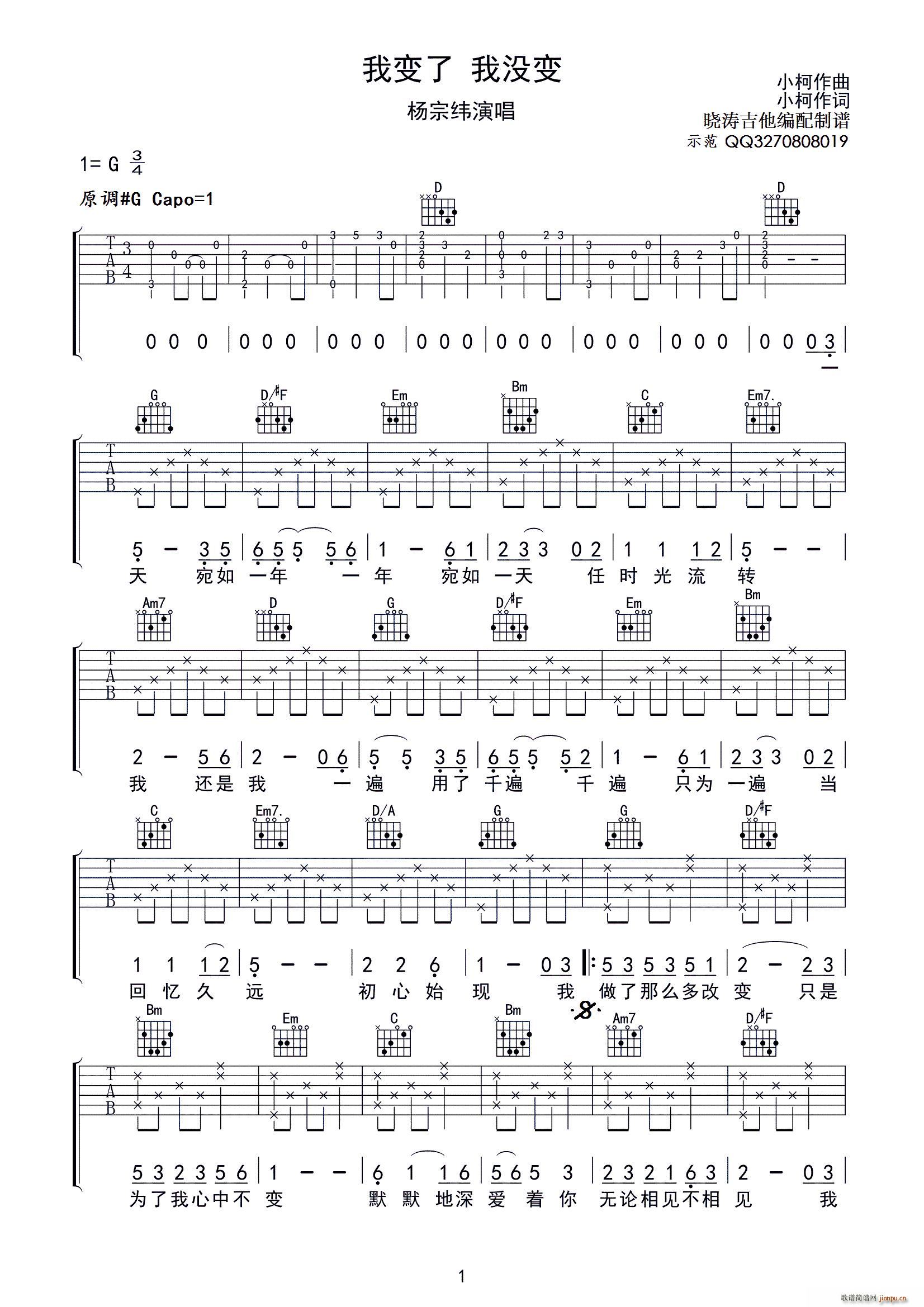 我变了 我没变 晓涛吉他编配示范(吉他谱)1