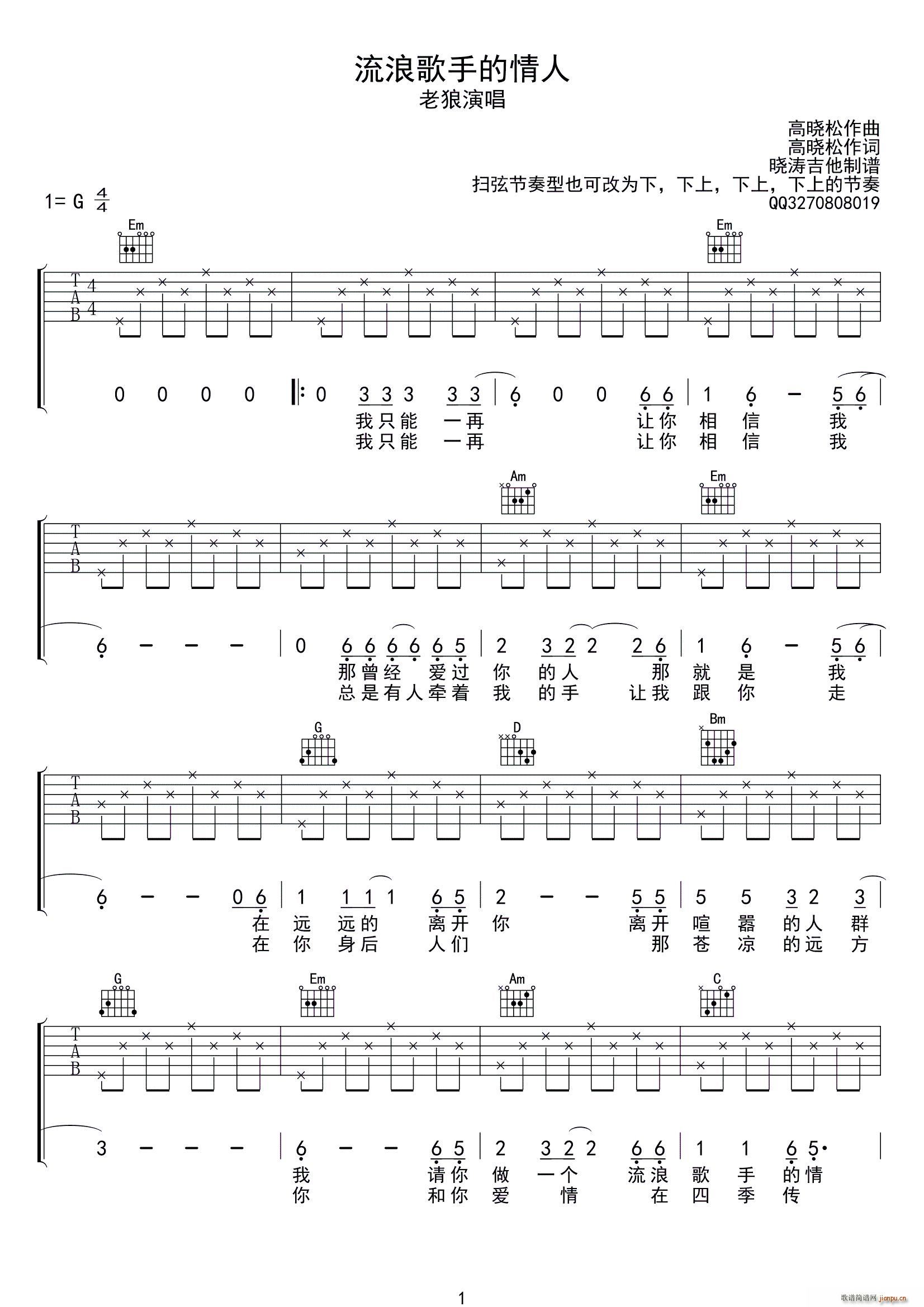 流浪歌手的情人 六线 简单弹唱版(吉他谱)1