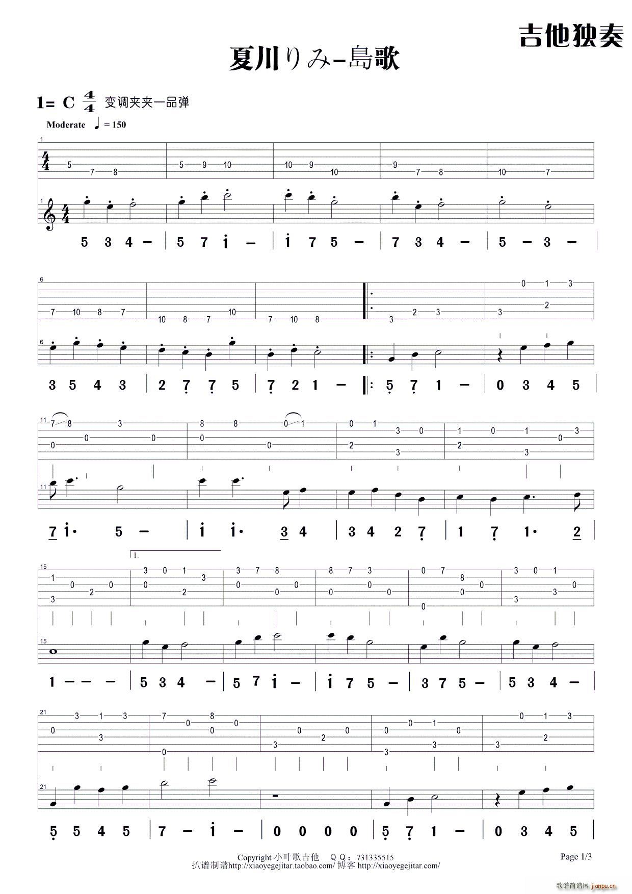 島歌 吉他独奏曲(吉他谱)1