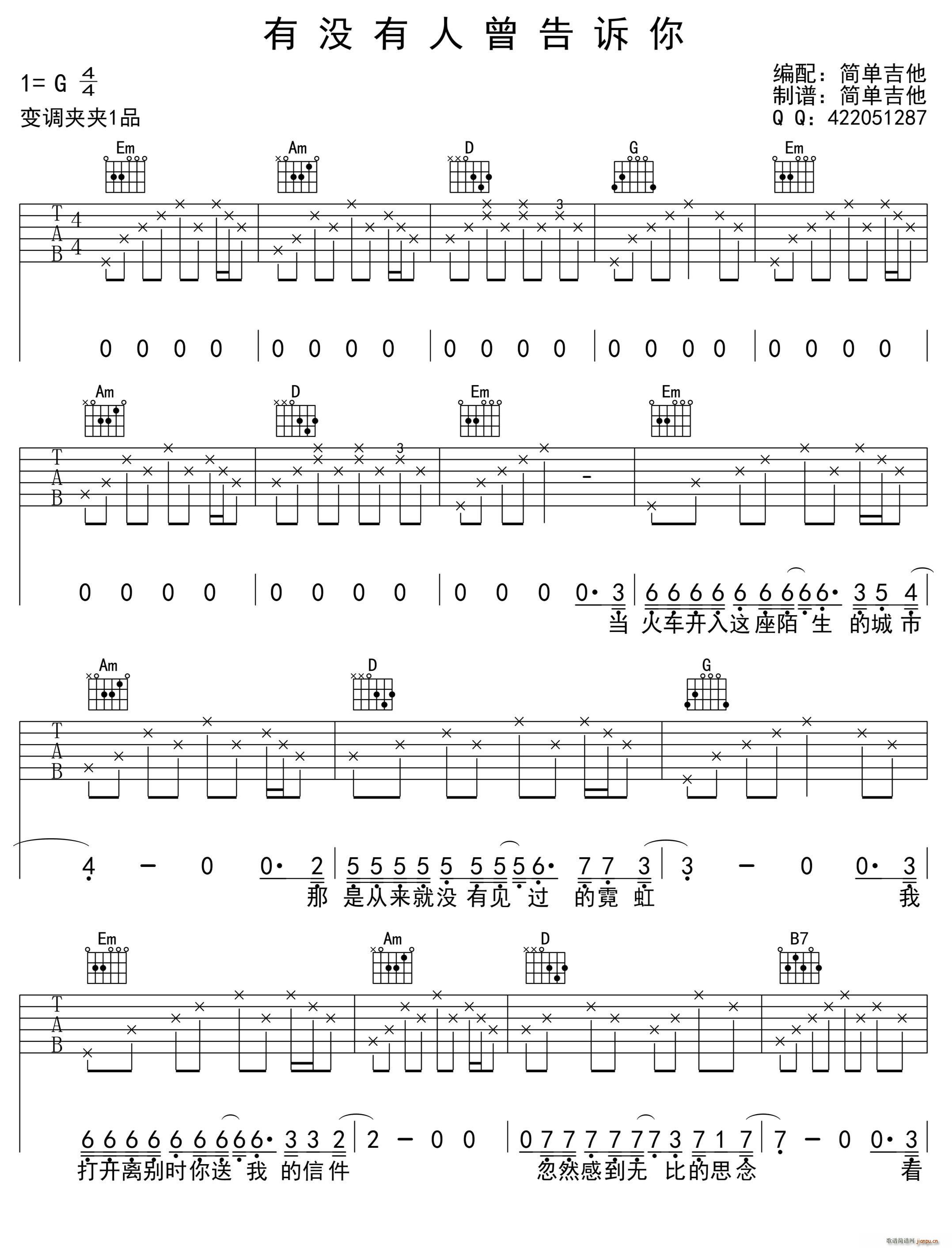 有没有人曾告诉你 吉他(吉他谱)1