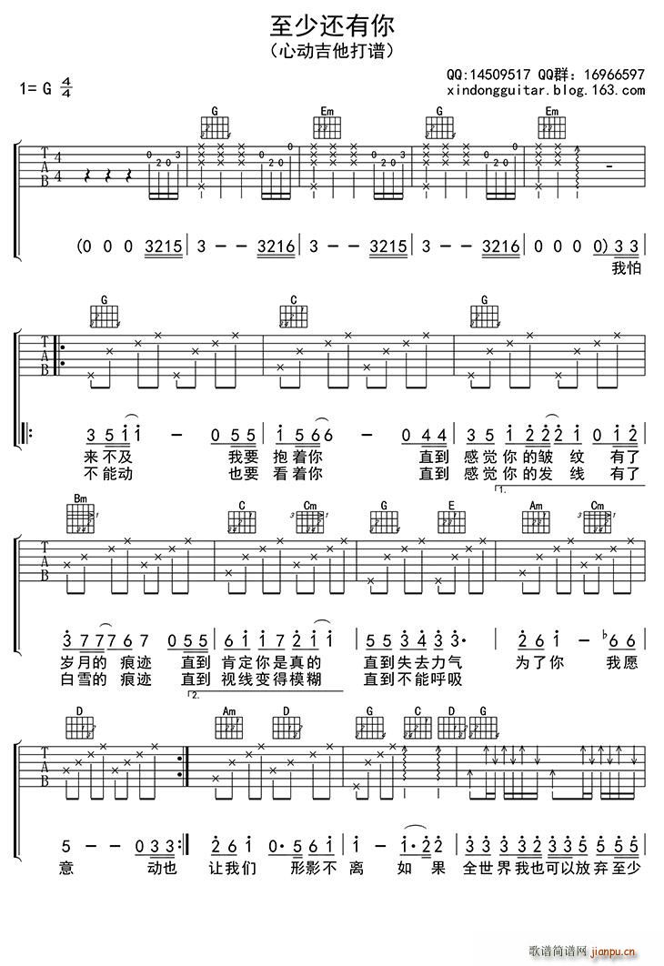 至少还有你 吉他(吉他谱)1