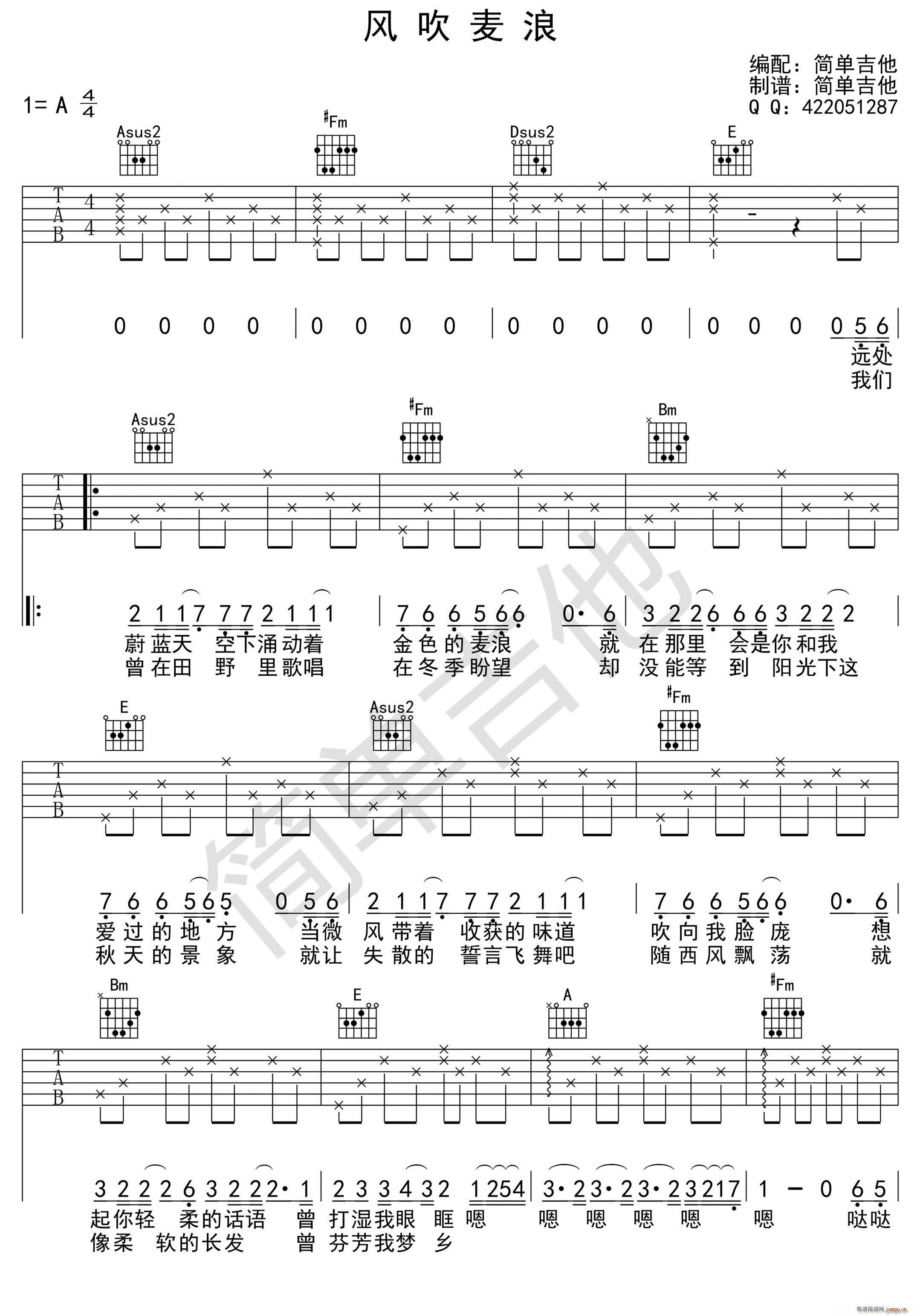 风吹麦浪 吉他(吉他谱)1