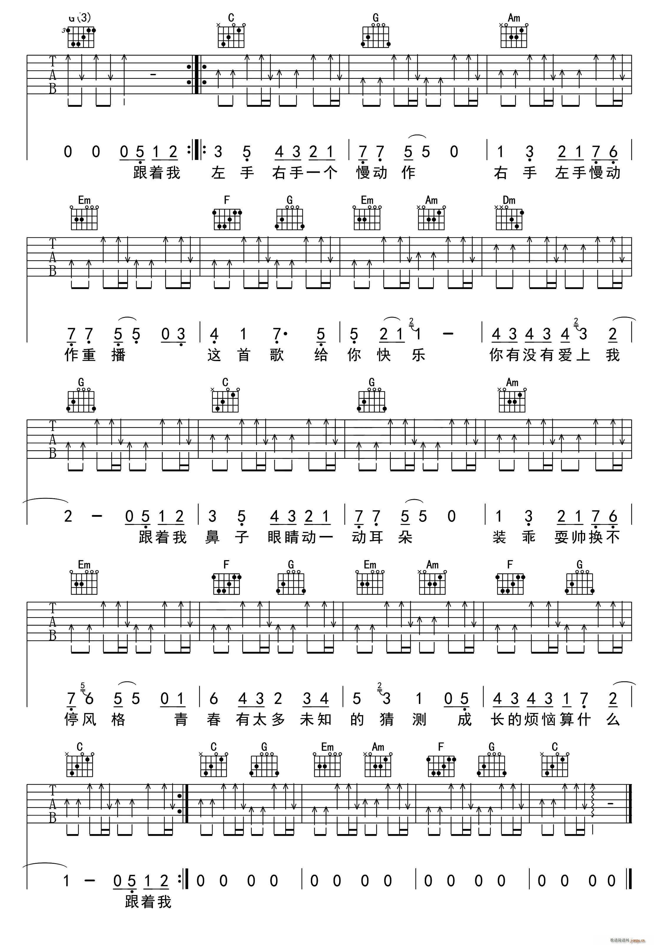青春修炼手册 吉他(吉他谱)3