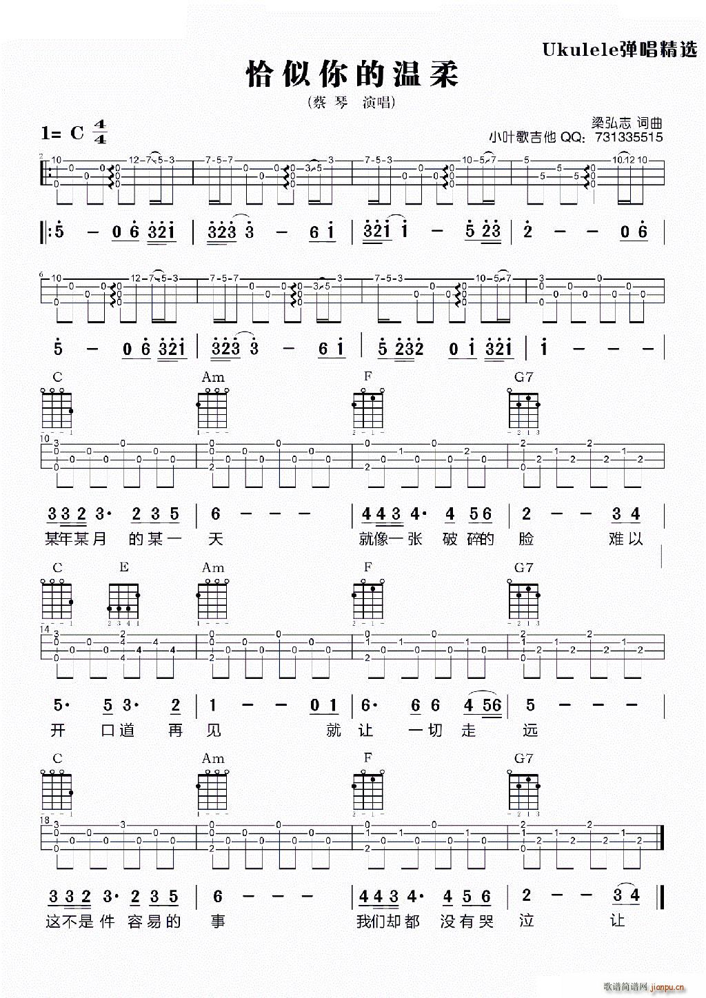 恰似你的温柔 Ukulele尤克里里(吉他谱)1