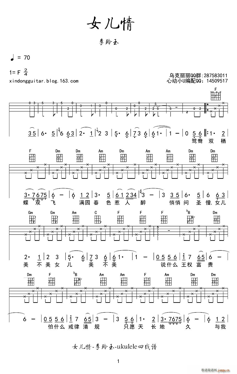 女儿情 尤克里里谱(吉他谱)1