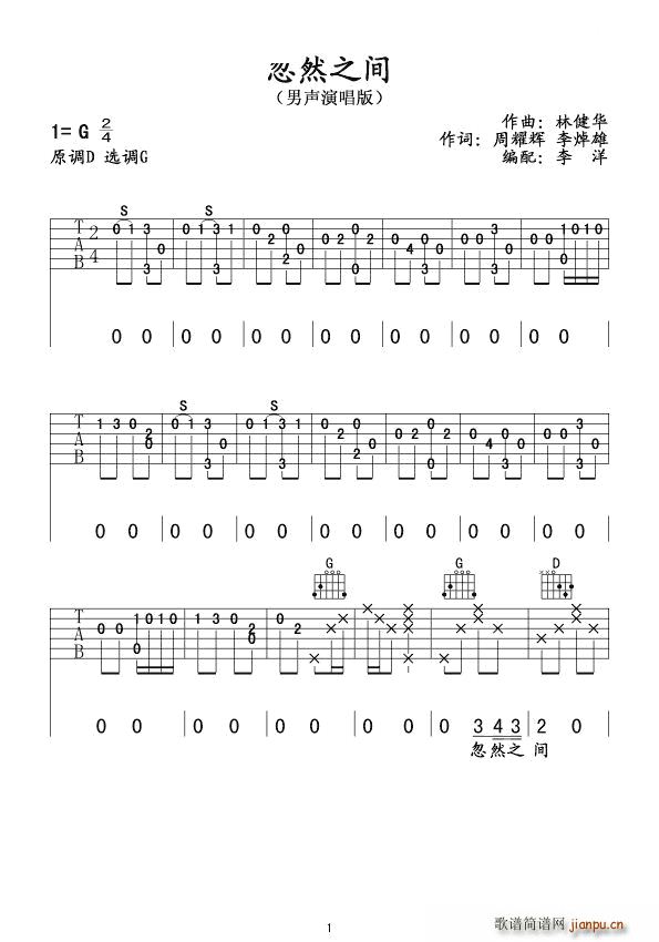 忽然之间 李洋编配版(吉他谱)1