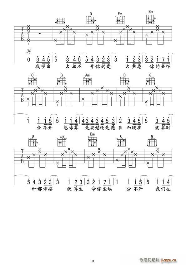 忽然之间 李洋编配版(吉他谱)3