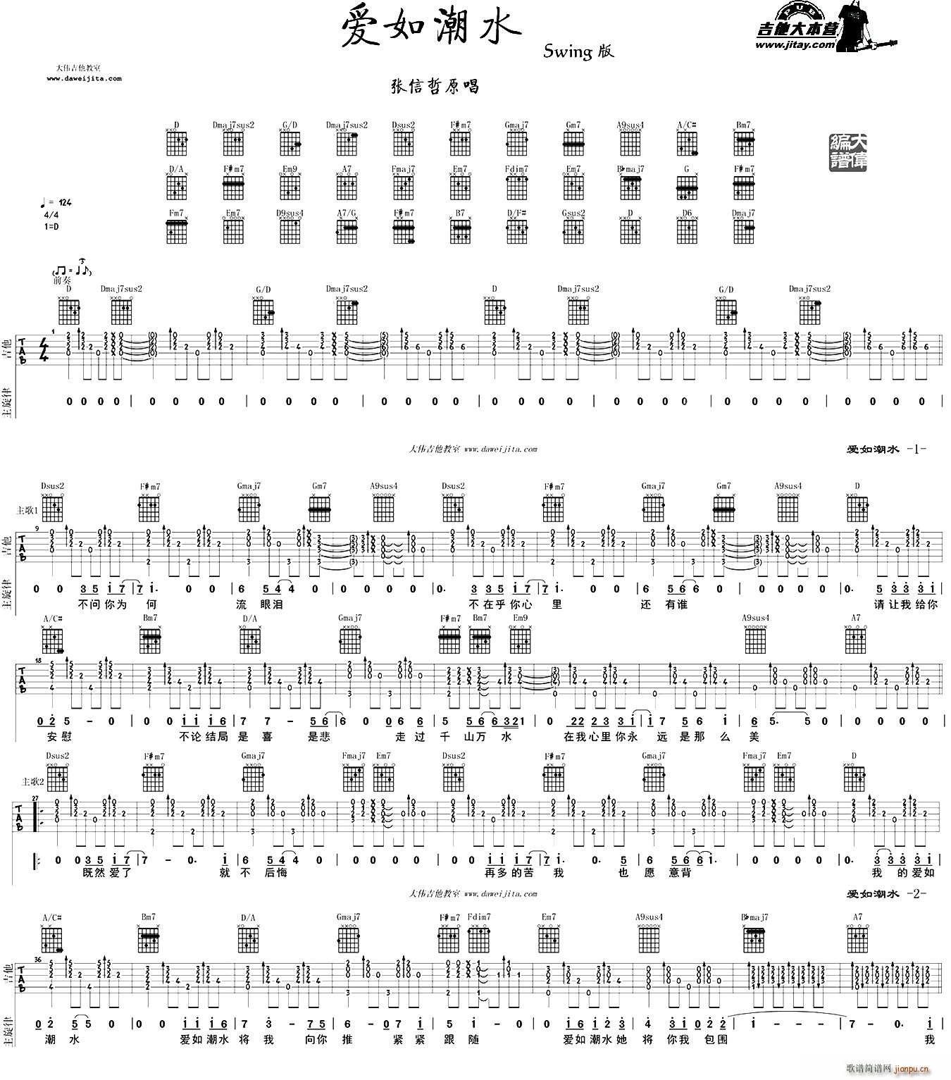 爱如潮水 大伟编配版(吉他谱)1